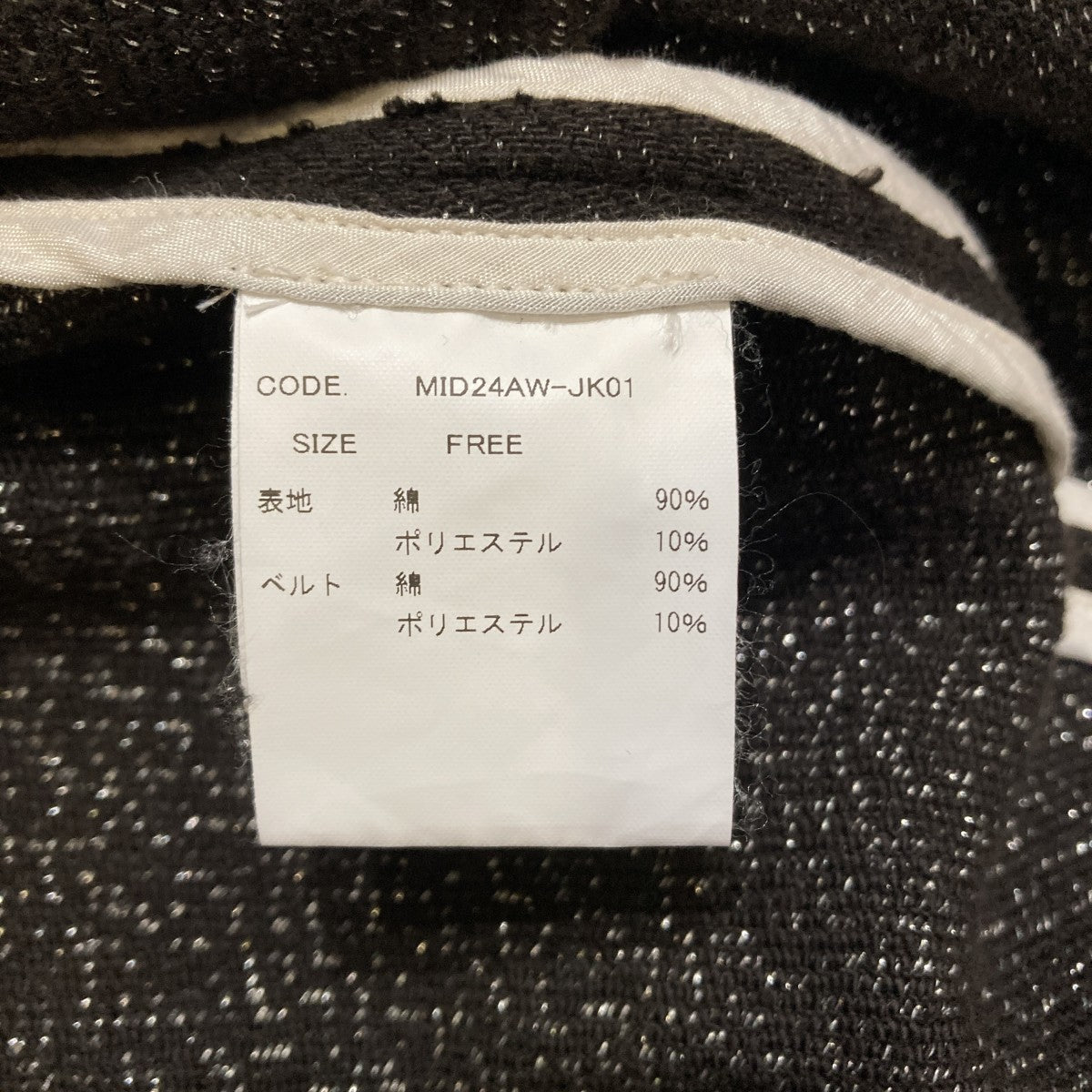 Midorikawa GLITTER NEL DAMAGE COATジャケットMID24AW-JK01 古着・中古-7枚目のアイテム画像