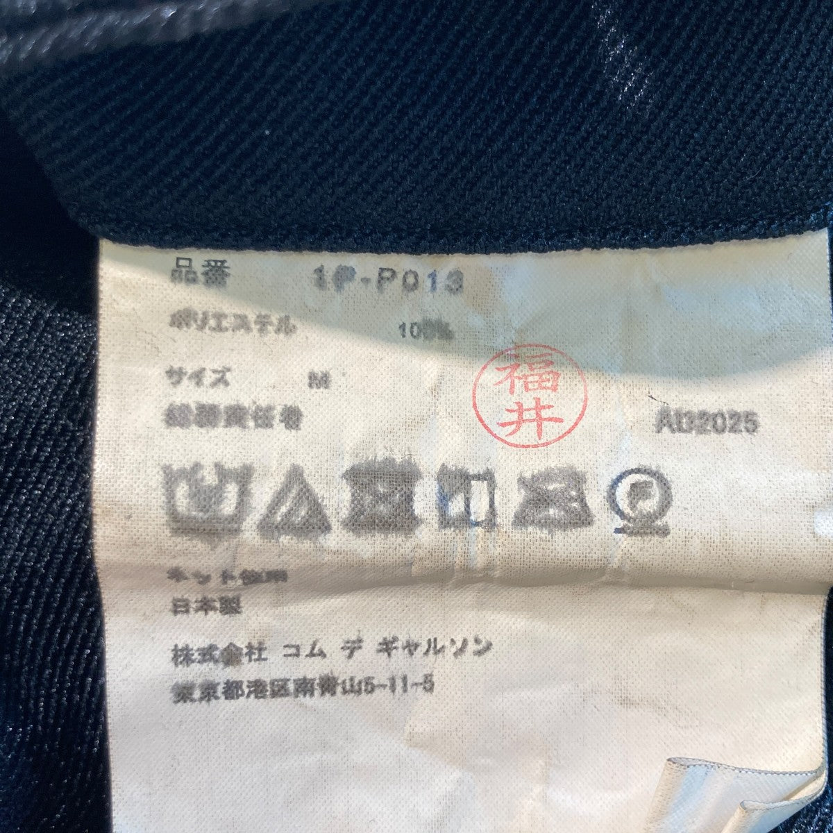 BLACK COMME des GARCONS AD2025 エステル太綾ツイル製品後加工イージーパンツ1P-P013 古着・中古-6枚目のアイテム画像