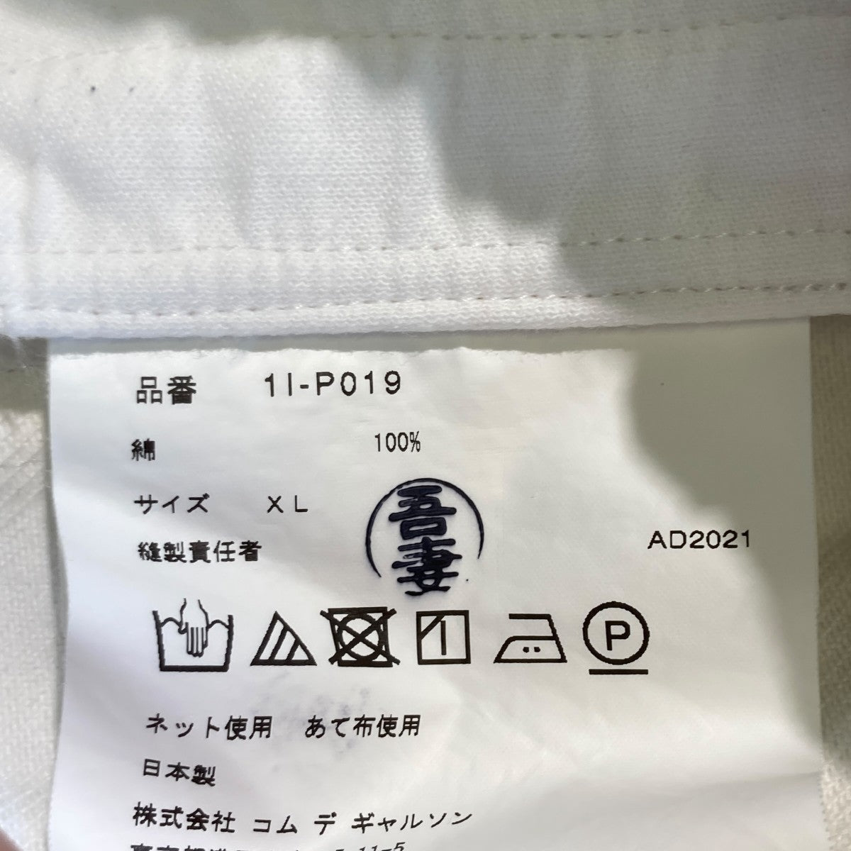 BLACK COMME des GARCONS AD2021イージーパンツ1I-P019 古着・中古-6枚目のアイテム画像