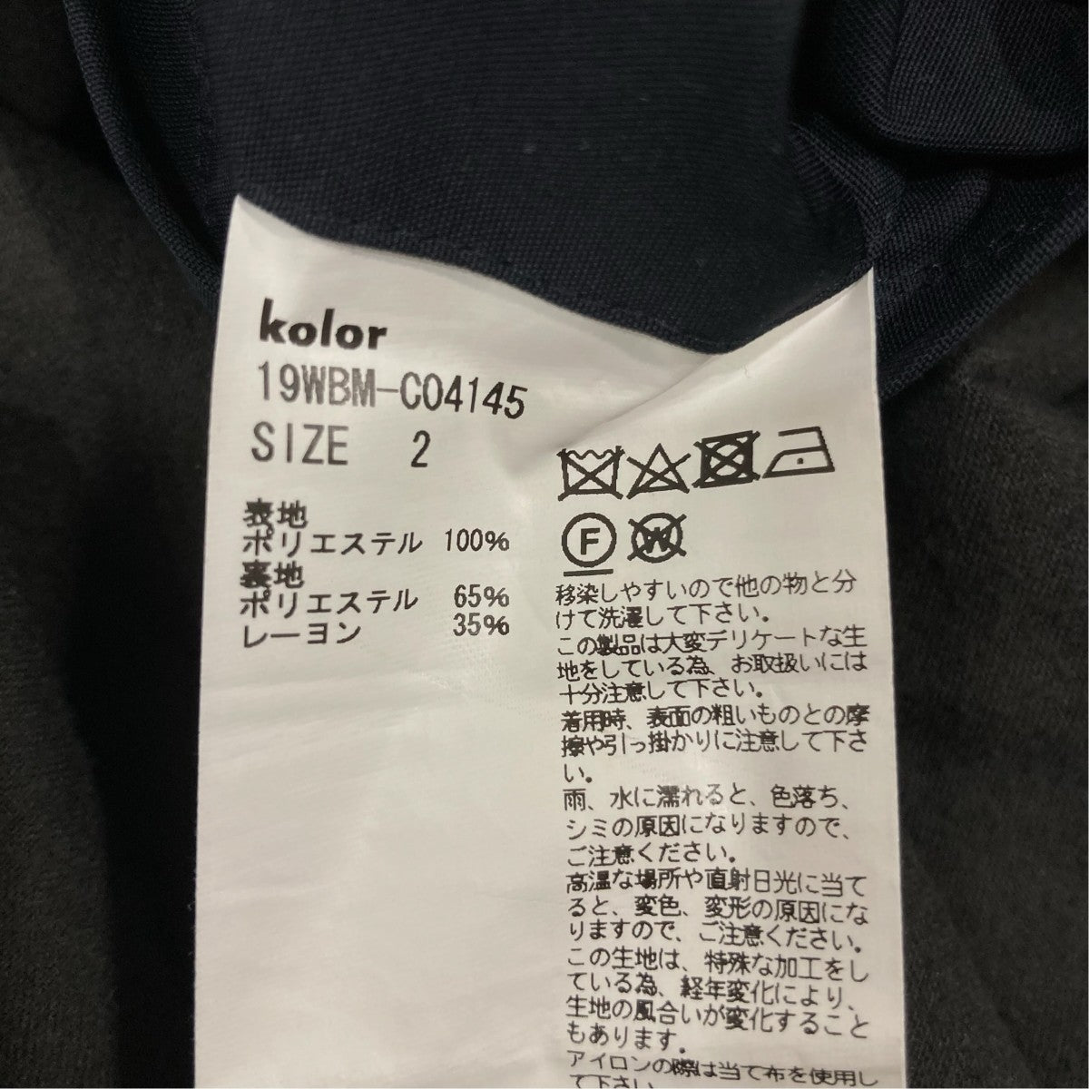 kolor／BEACON ステンカラーコート19WBM-C04145 古着・中古-8枚目のアイテム画像