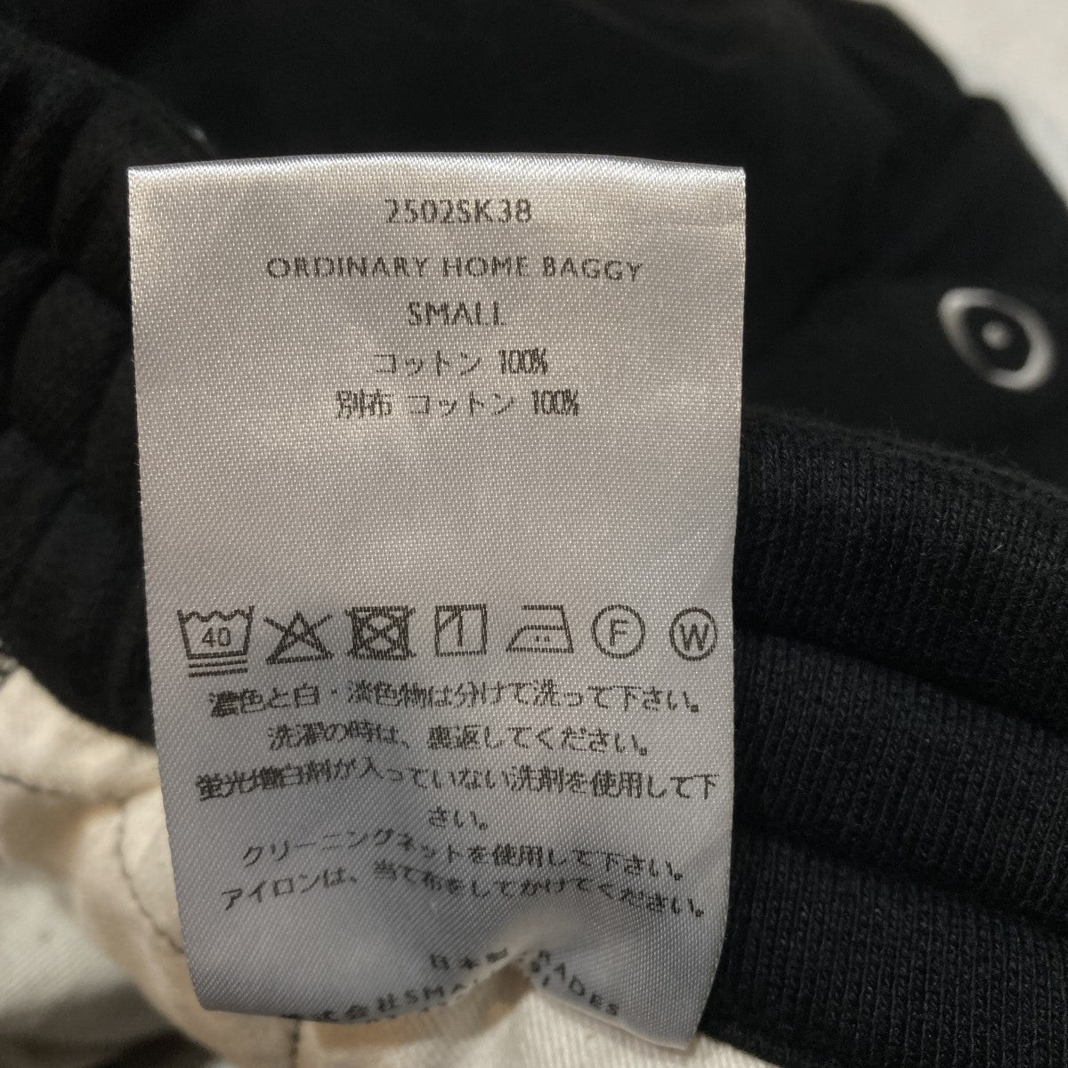 SHINYA KOZUKA ORDINARY HOME BAGGY ISSUE 7バギースウェットパンツ2502SK38 古着・中古-6枚目のアイテム画像