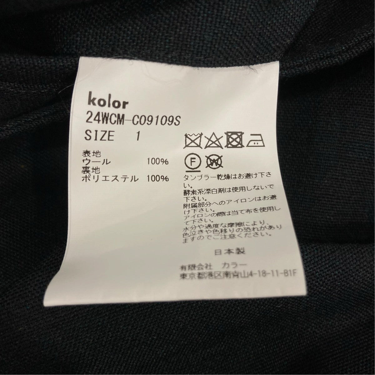 KOLOR カラビナステンカラーコート24WCM-C09109S 古着・中古-7枚目のアイテム画像