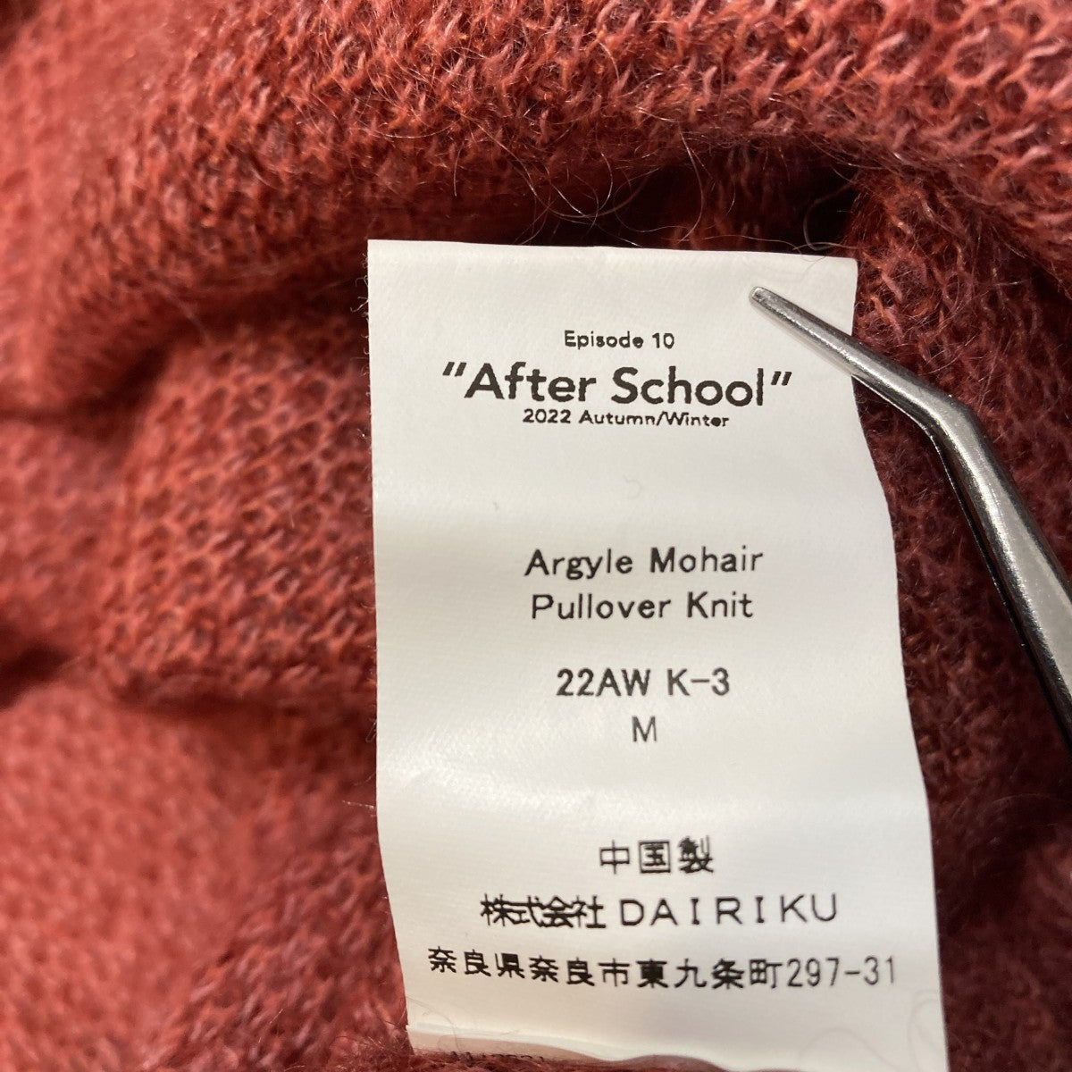 DAIRIKU Argyle Mohair Pullover Knit薄手ニット22AW K-3 古着・中古-7枚目のアイテム画像