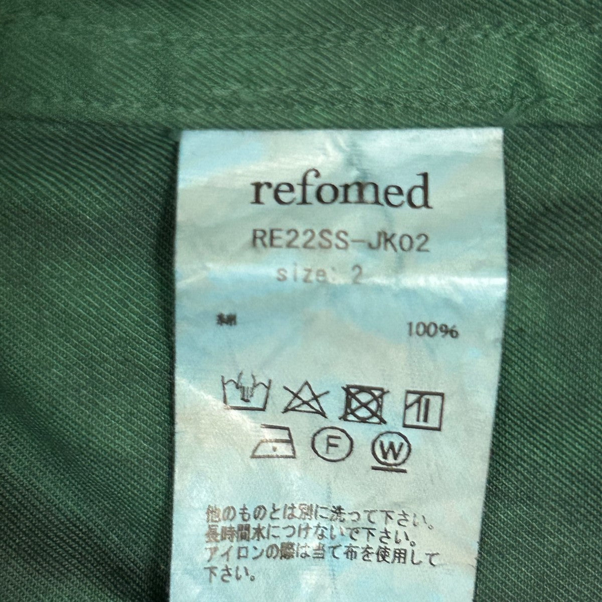 refomed(リフォメッド) 22SSKINCHAKU MILITARY JACKET巾着ミリタリージャケットRE22SS-JK02  RE22SS-JK02 グリーン サイズ M｜【公式】カインドオルオンライン ブランド古着・中古通販【kindal】