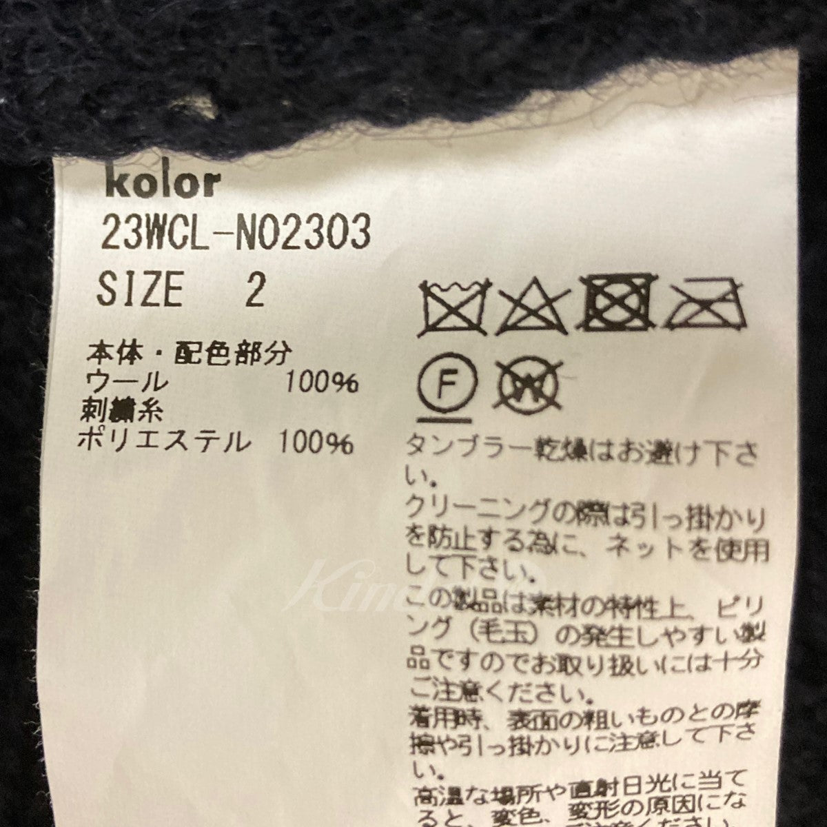 kolor(カラー) 23AW ドッキングニットベスト 23WCL-N02303 23WCL ...