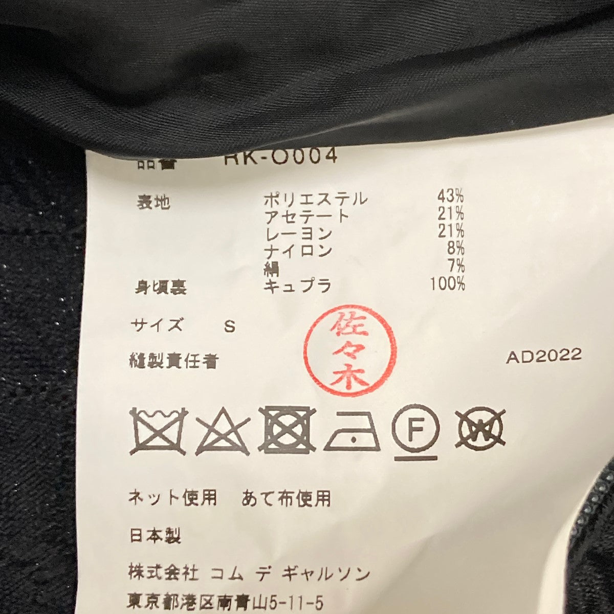 COMME des GARCONS COMME des GARCONS(コムデギャルソン