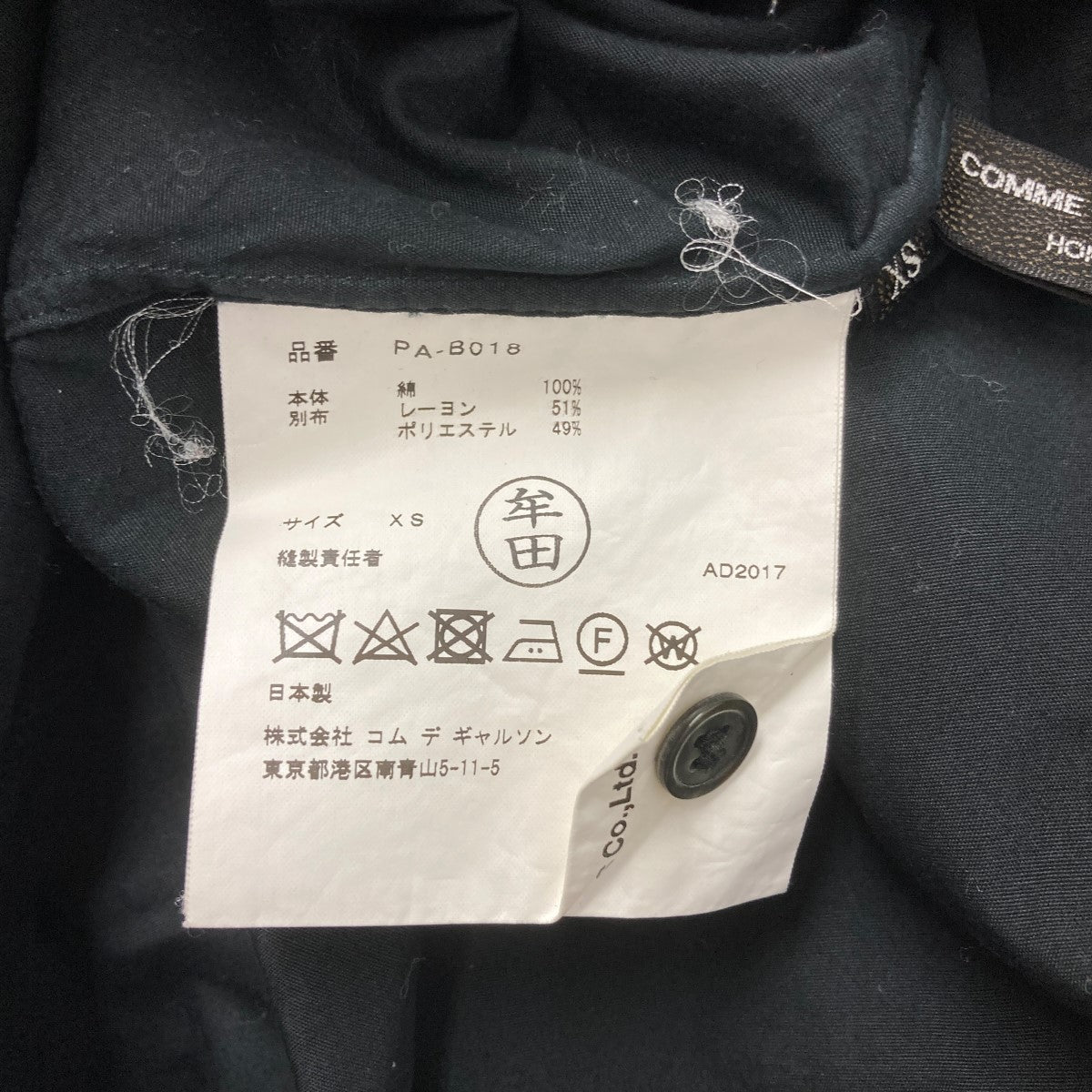 COMME des GARCONS HOMME PLUS(コムデギャルソンオムプリュス