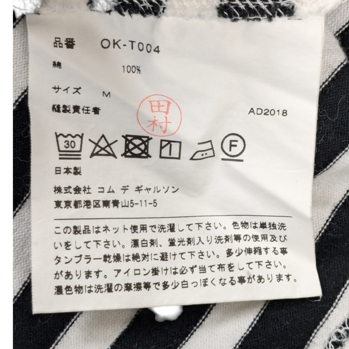 COMME des GARCONS(コムデギャルソン) ボーダーカットソーOK