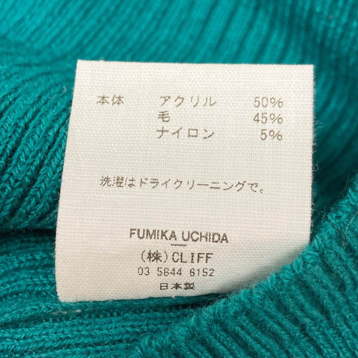 FUMIKA UCHIDA(フミカウチダ) RESIST DYED BELL-SLEEVE TURTLENECK袖切替ニットFU-S-KT018  FU-S-KT018 グリーン サイズ 36｜【公式】カインドオルオンライン ブランド古着・中古通販【kindal】