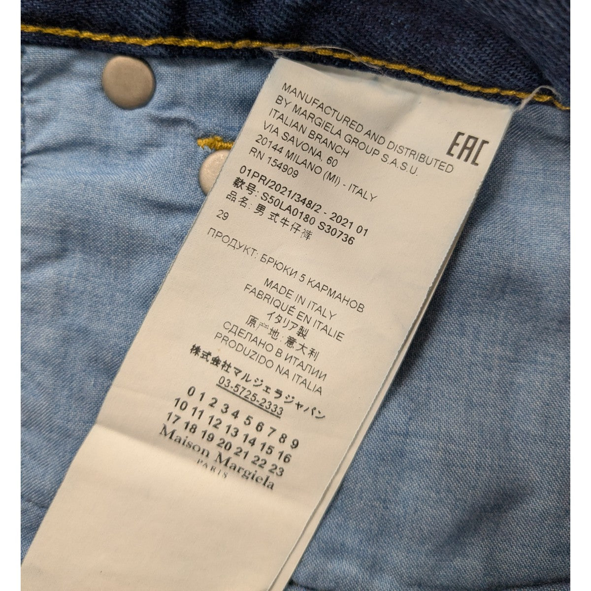 Maison Margiela10 21SS デニム Maison Margiela10 21SS デニム
