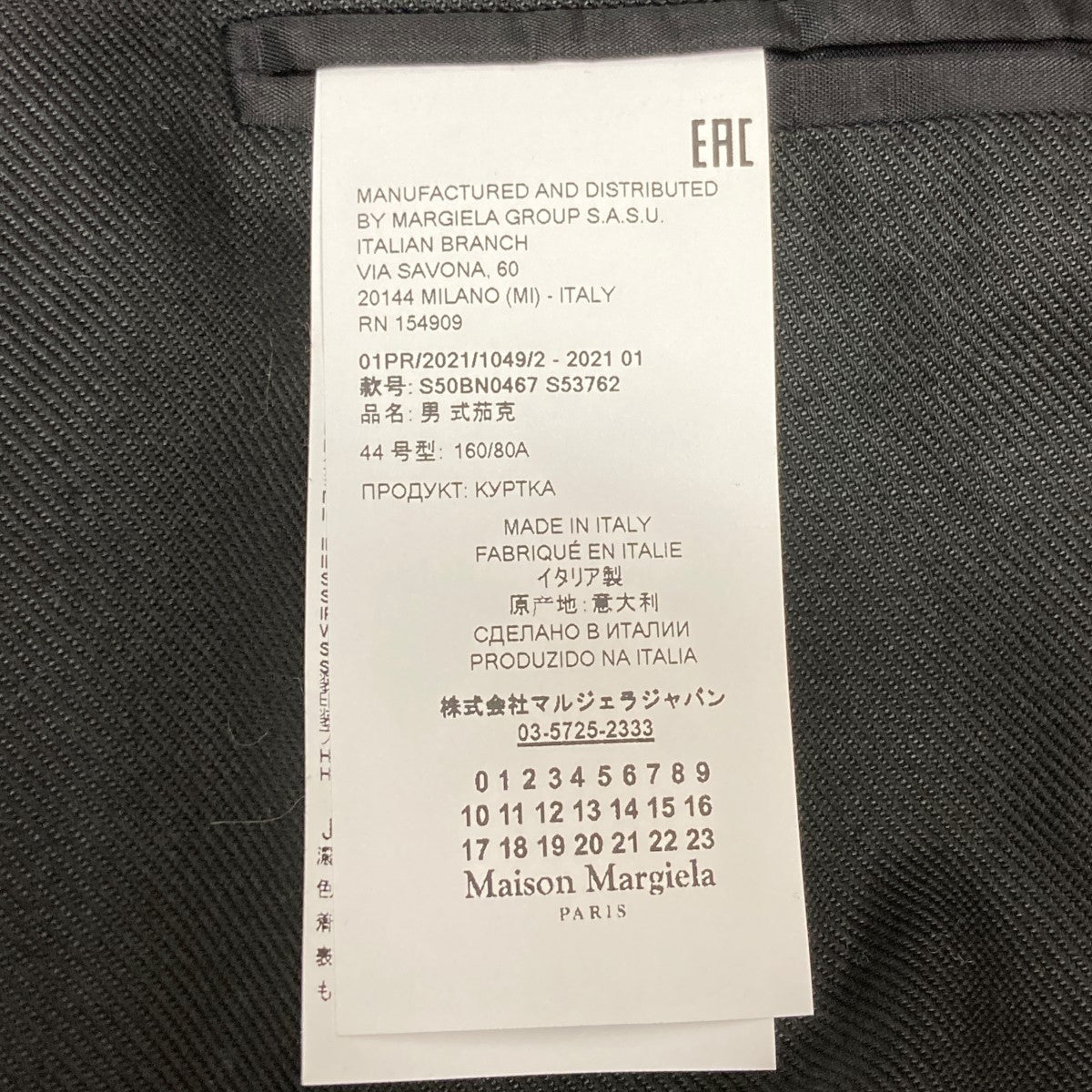 Maison Margiela 14(メゾンマルジェラ) カットオフテーラード