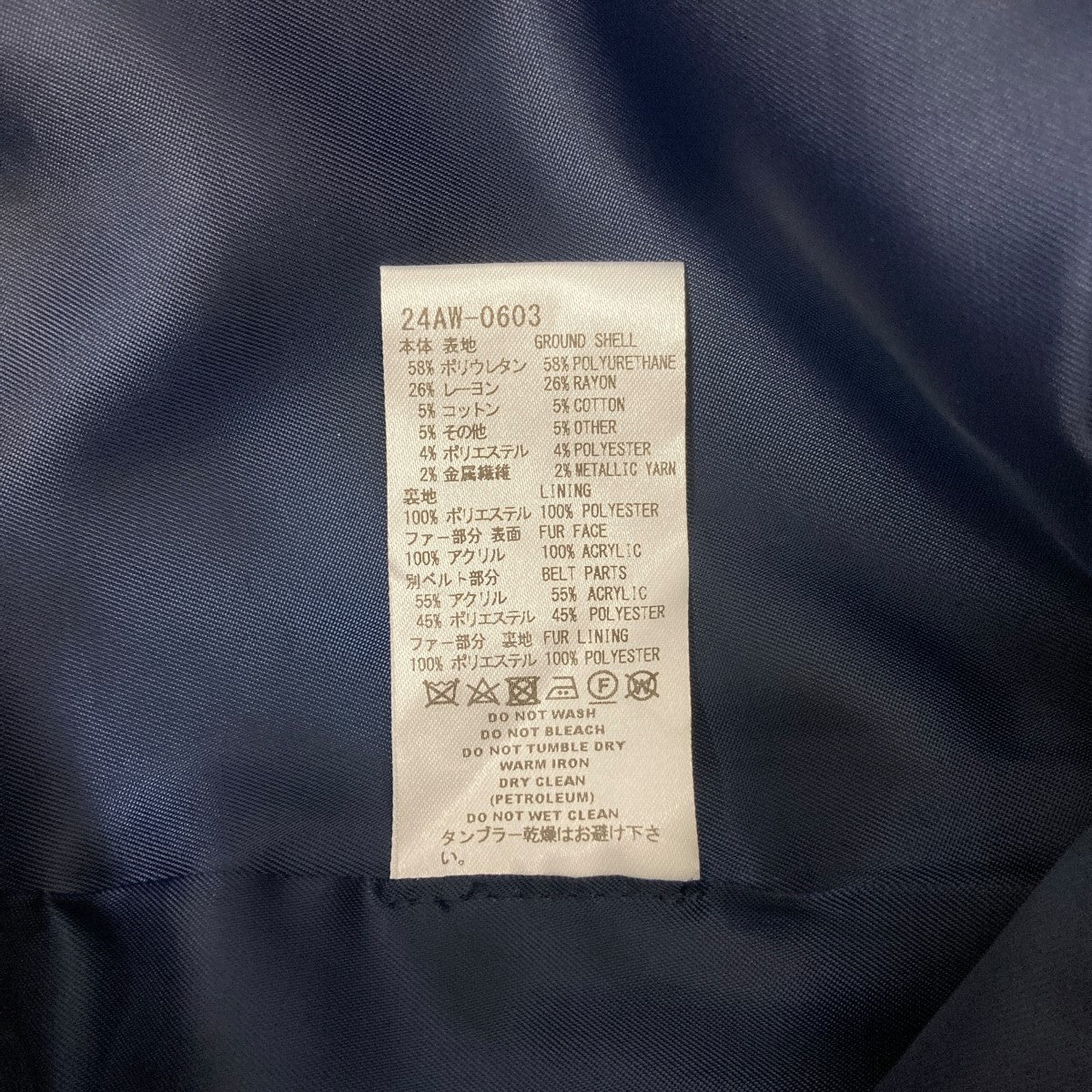 ミカゲ シンの24AW ファードッキングフリンジフェイクレザースカート 24AW-0603です。 MIKAGE SHIN 古着・中古 ボトムス アイテム
