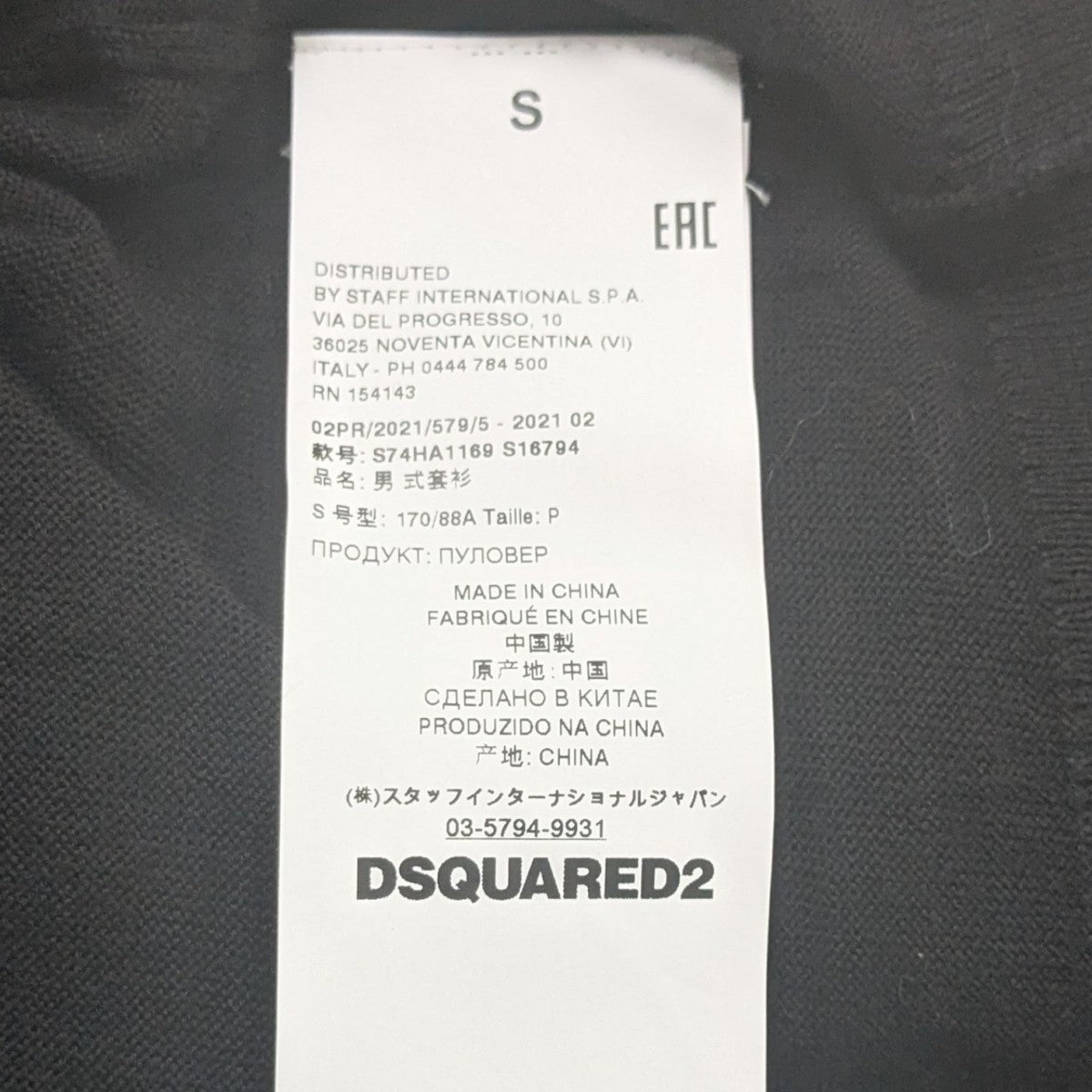 DSQUARED2(ディースクエアード) ロゴタートルネックニットS74HA1169