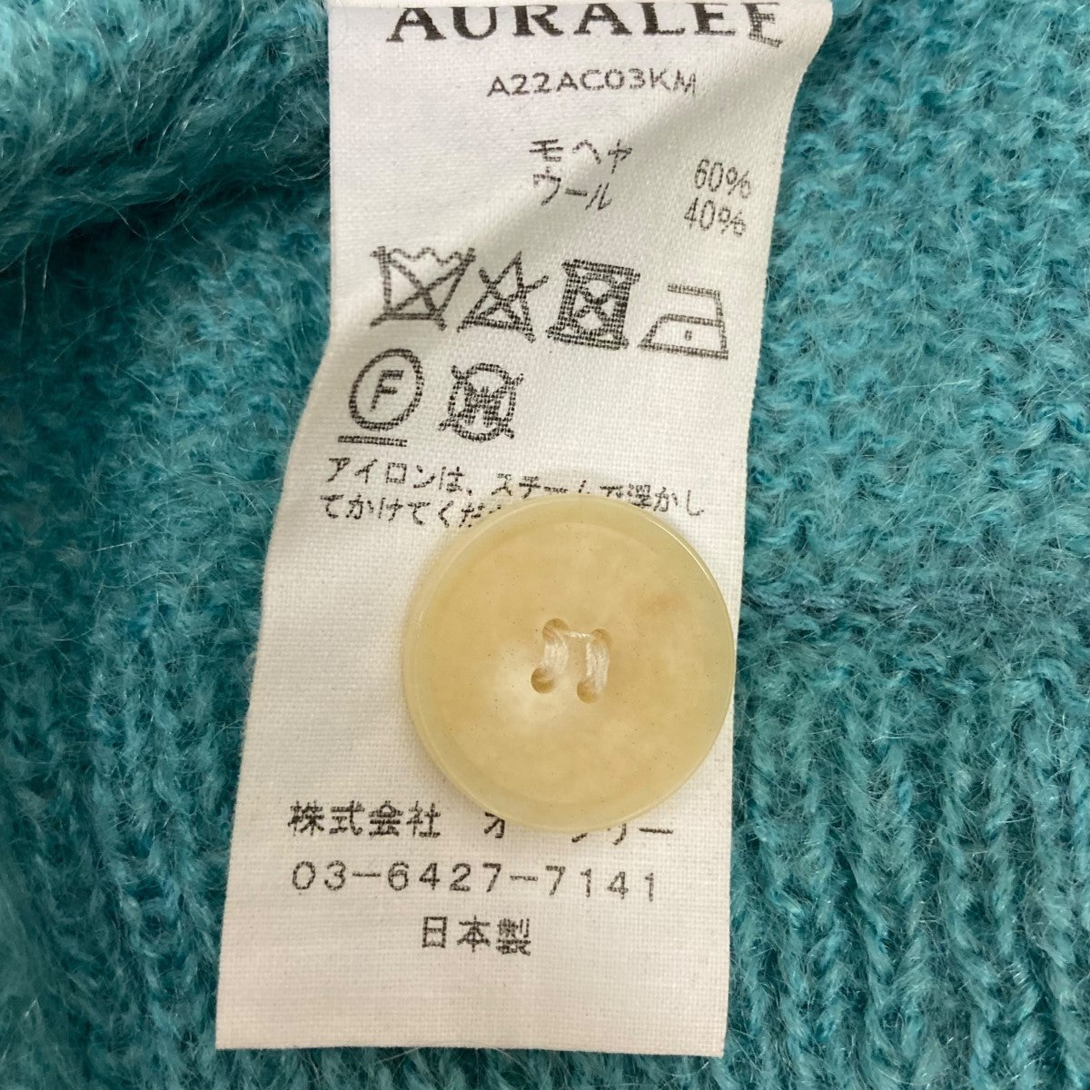 AURALEE(オーラリー) 22AWBRUSHED SUPER KID MOHAIR KNIT LONG
