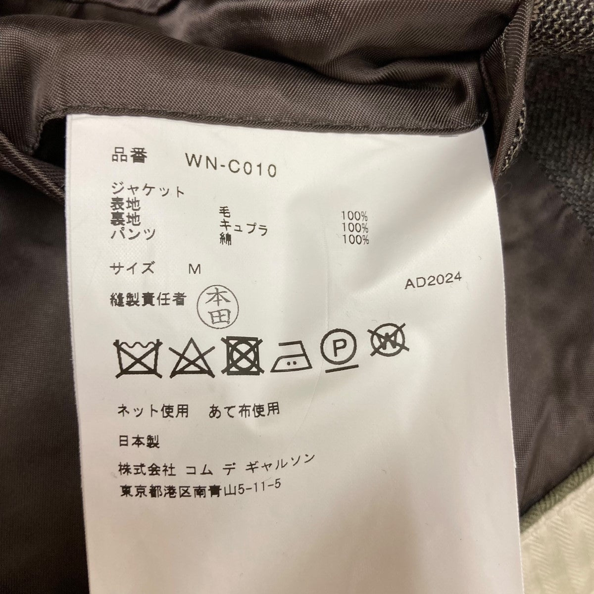 CDG JUNYA WATANABE MAN 24AWヘリンボーン テーラードドッキングコートWN-C010 古着・中古-10枚目のアイテム画像