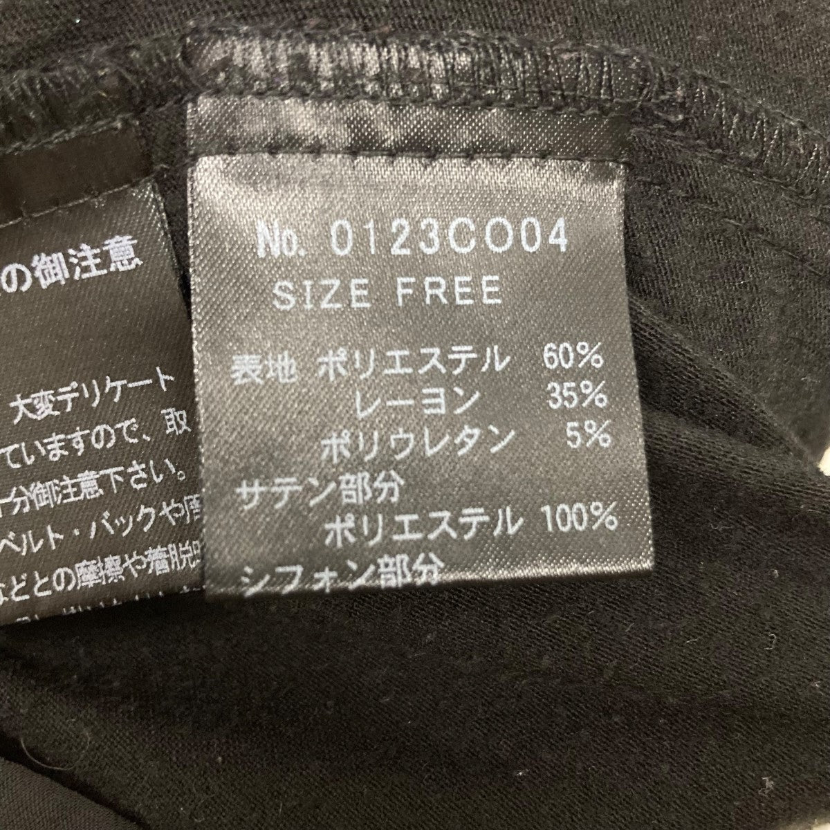ヒステリックグラマー Hysteric Glamour シアービジューカットソー 012CO04 ブラック サイズ：Free Hysteric Glamour(ヒステリックグラマー) シアービジュー