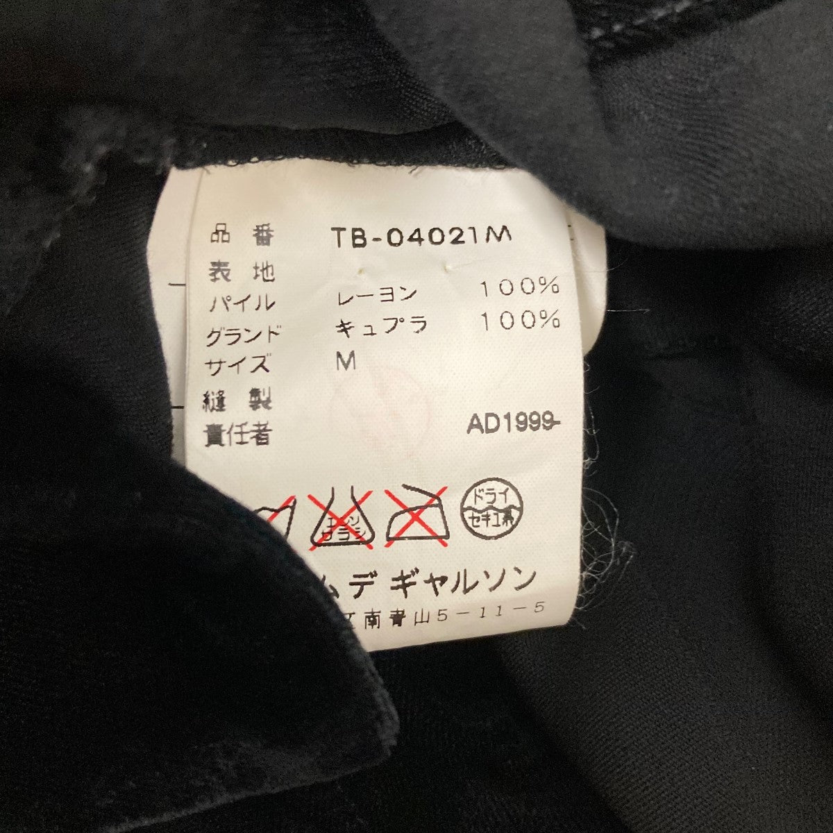 tricot COMME des GARCONS(トリココムデギャルソン) 99AWバック