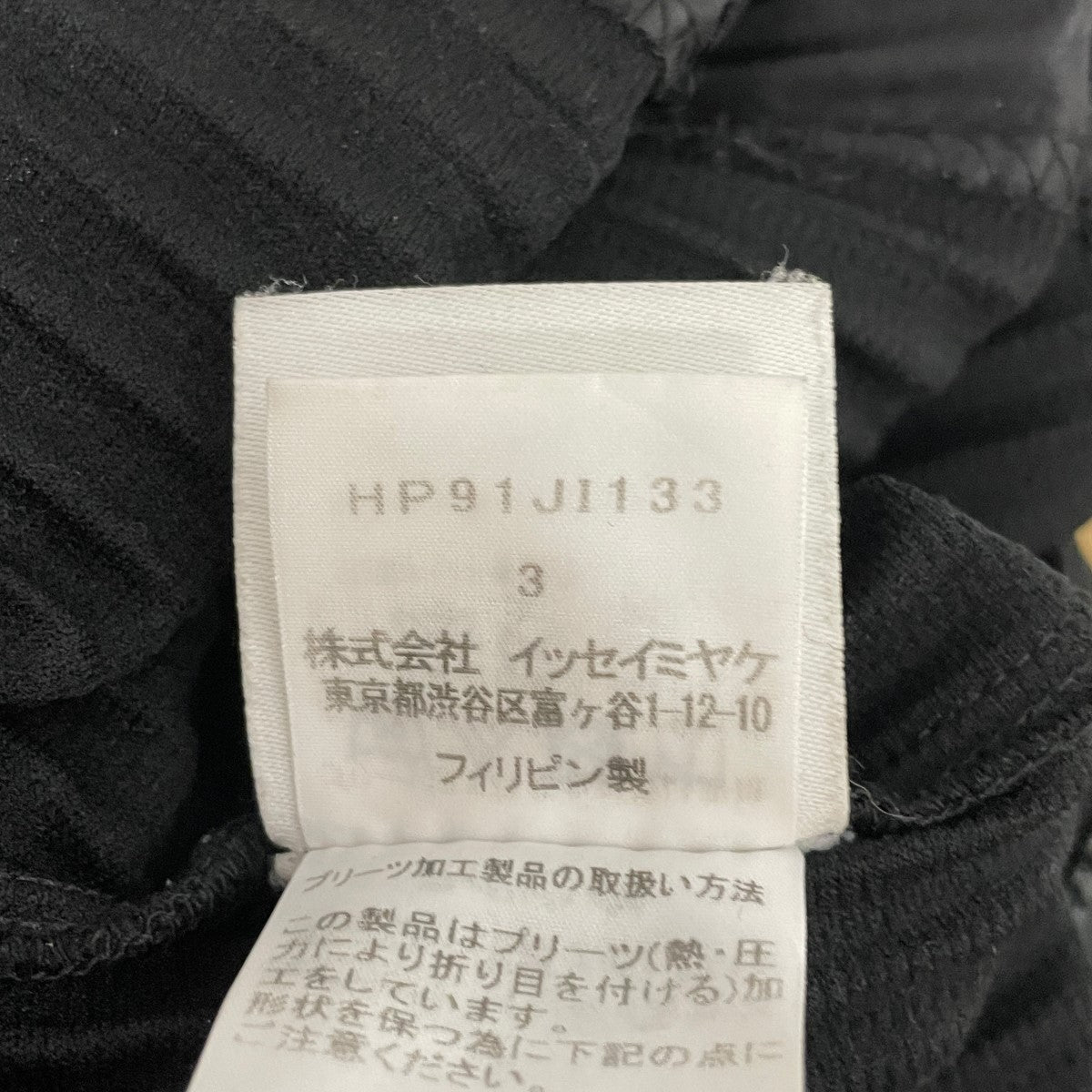 HOMME PLISSE ISSEY MIYAKE(イッセイミヤケオムプリッセ) ジャンプ