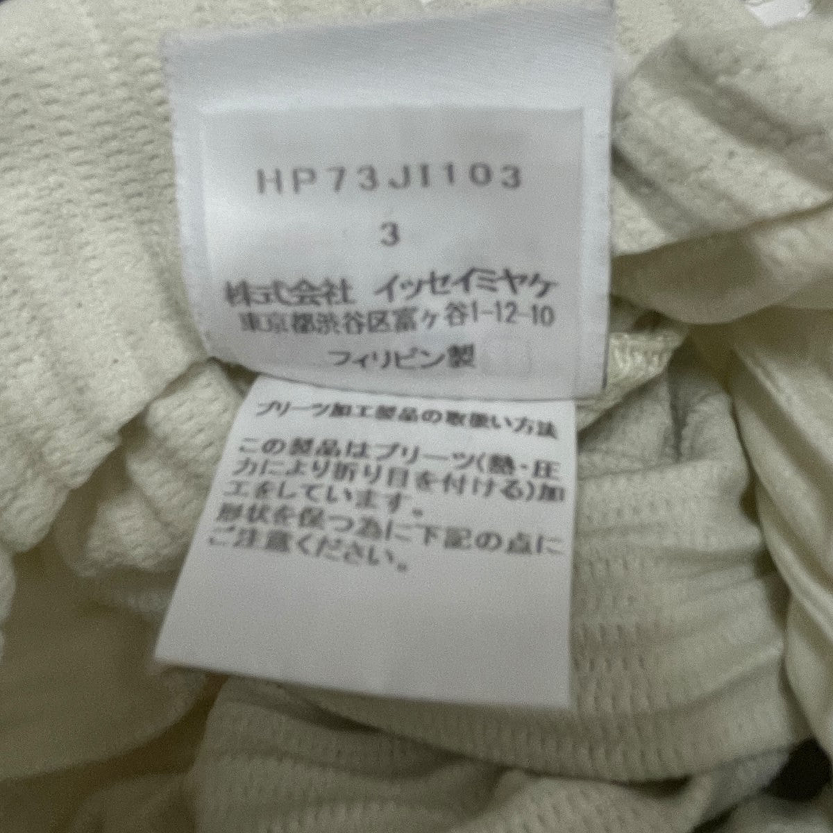 HOMME PLISSE ISSEY MIYAKE(イッセイミヤケオムプリッセ) プリーツ