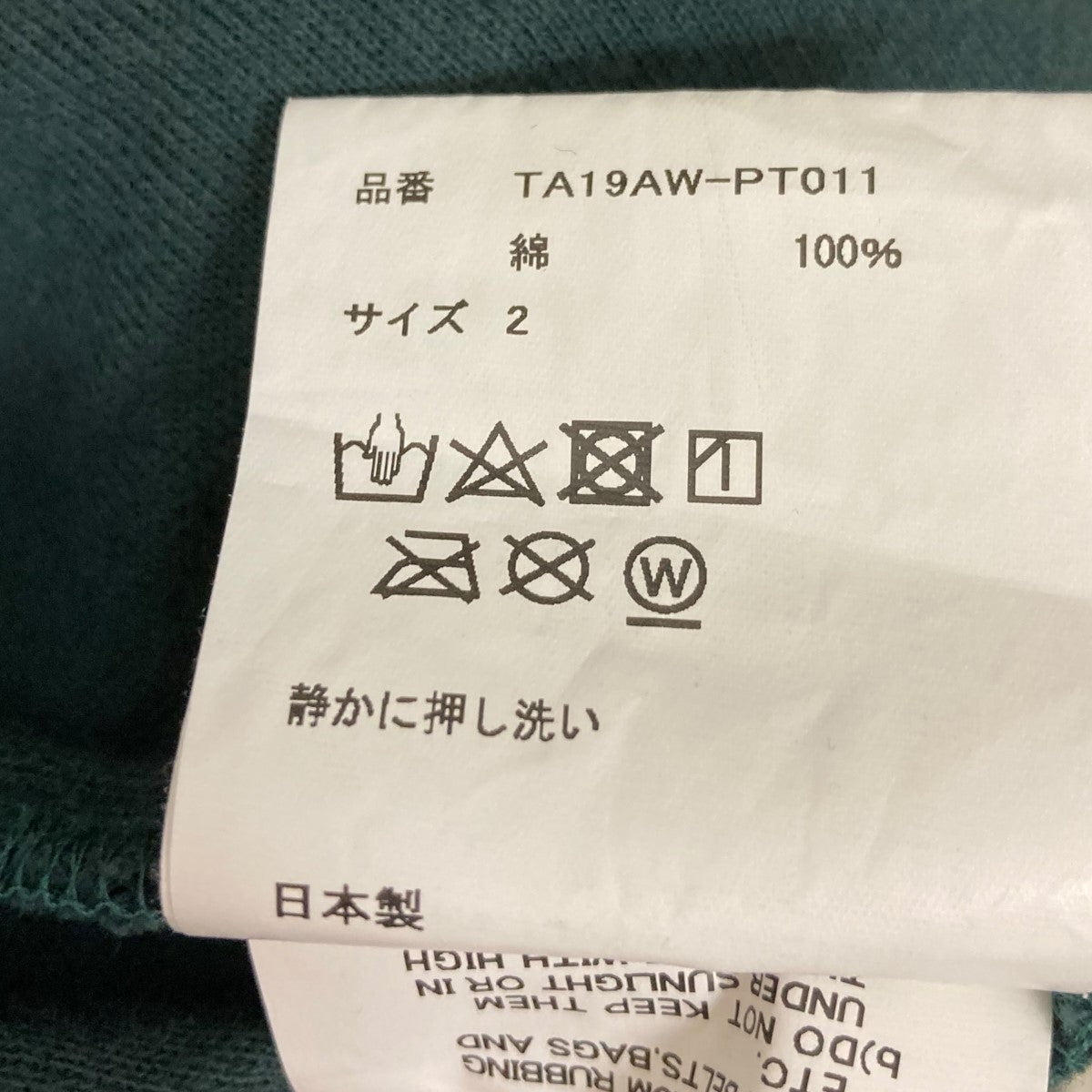エレファントコーティングスウェットパンツTA19AW-PT011