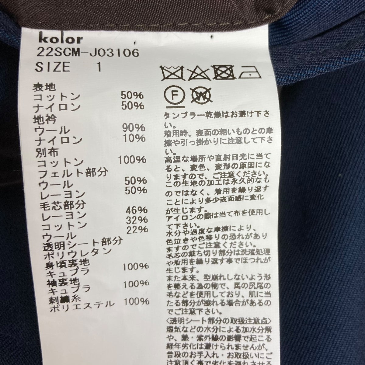 KOLOR(カラー) 22SSPVCドッキングテーラードジャケット22SCM