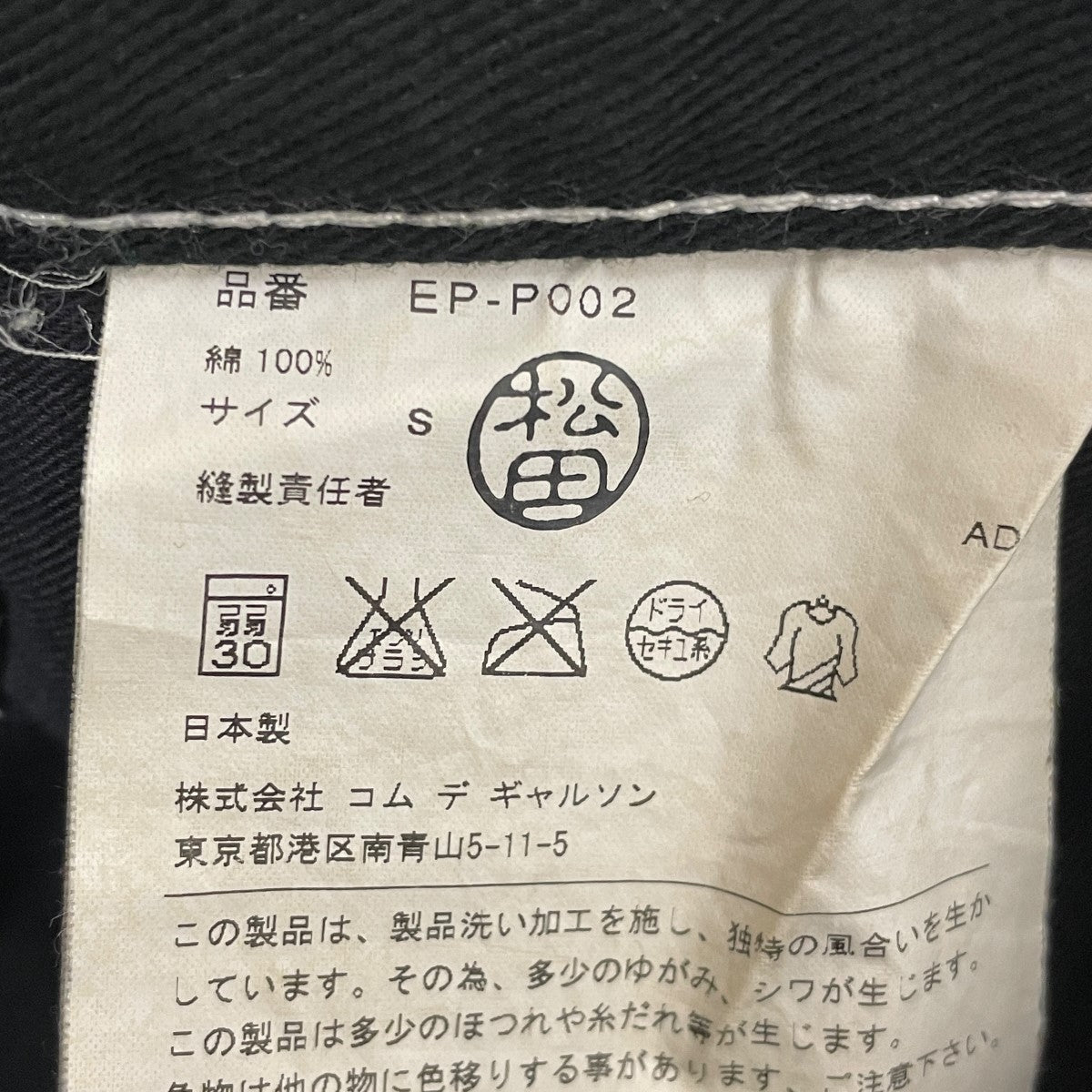 サルエルステッチパンツEP-P002