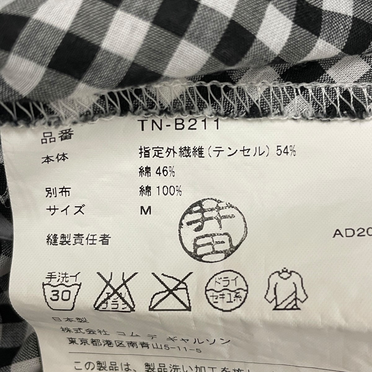 tricot COMME des GARCONS 14AWチェックブラウスTN-B211 古着・中古-5枚目のアイテム画像