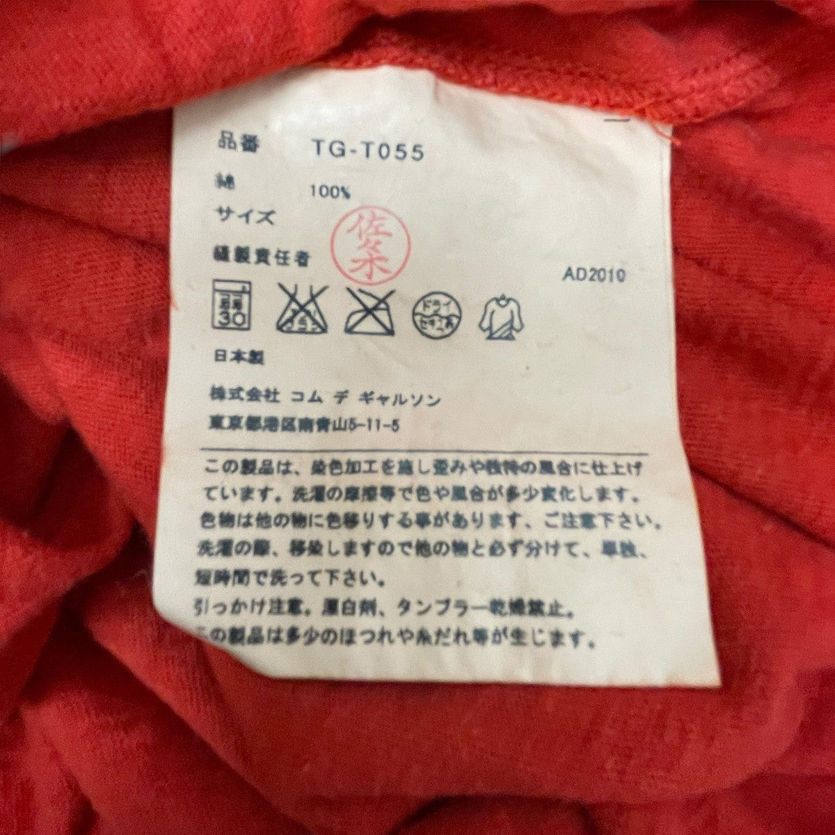 トリココムデギャルソン tricot COMME des GARCONS 11SS 金ボタンカットーブラウス レッド サイズ：表記無し tricot COMME des GARCONS(トリココムデギャルソン) 11SS金