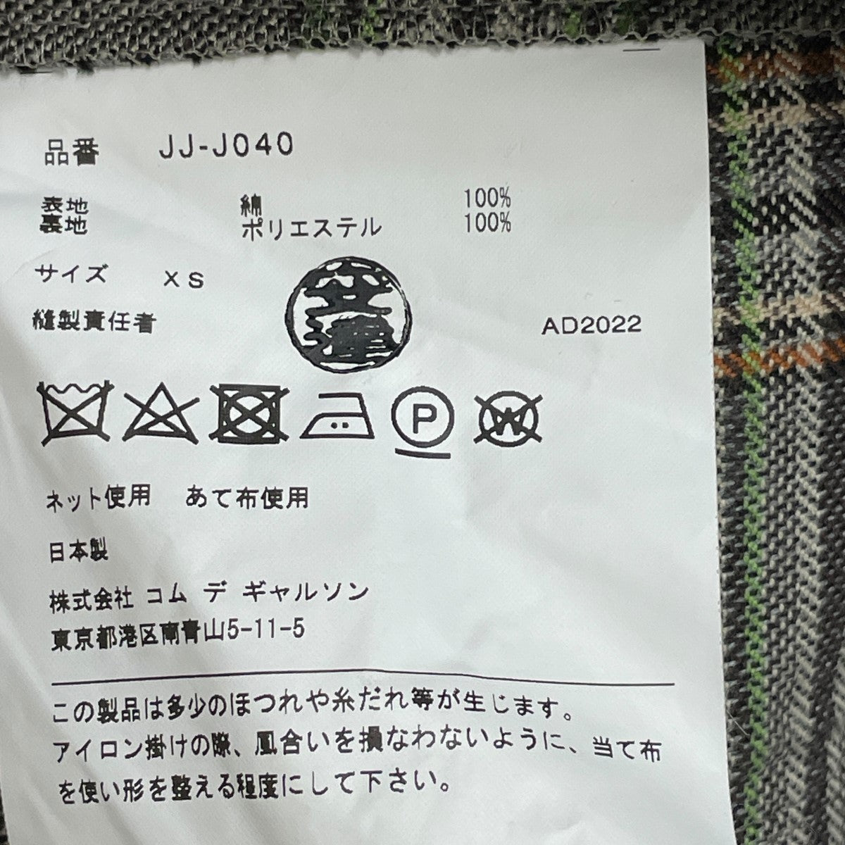 JUNYA WATANABE CDG 22AWライダースジャケットJJ-J040 古着・中古-8枚目のアイテム画像