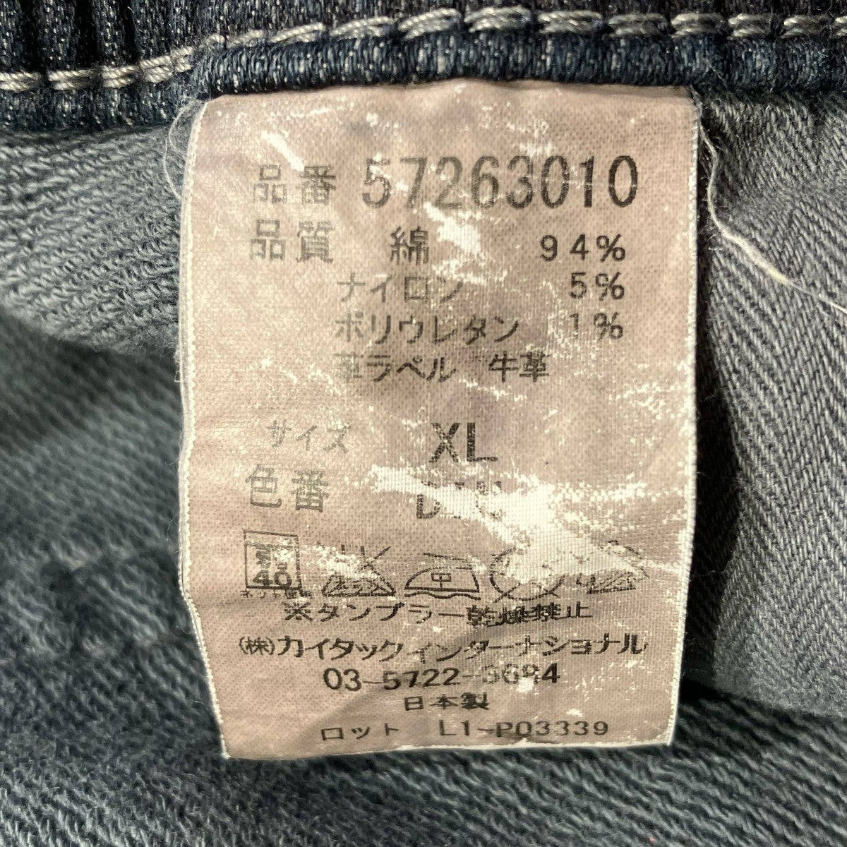 YANUK ラウンジパンツイージーデニムパンツ57263010 古着・中古-6枚目のアイテム画像