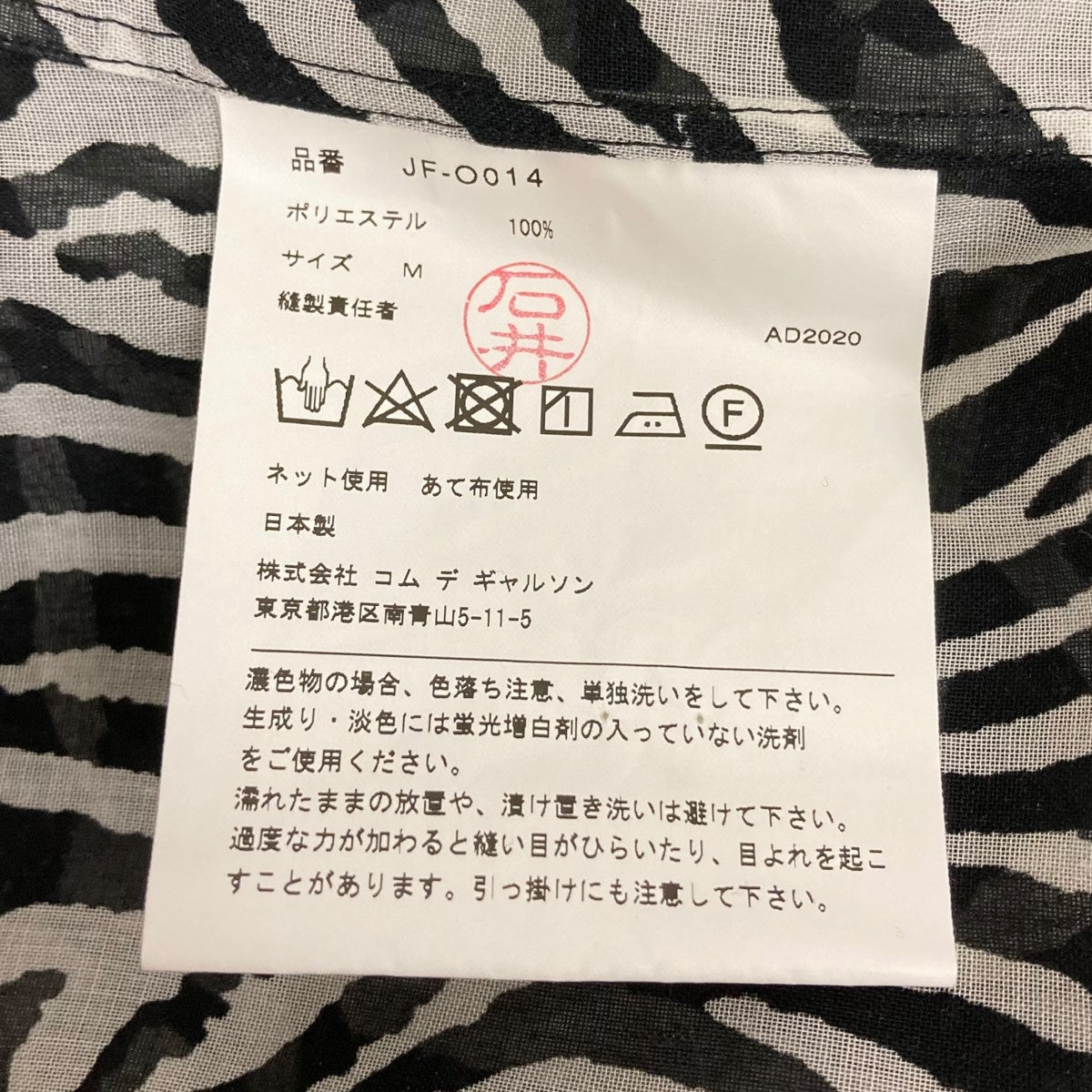 JUNYA WATANABE CDG 20AWゼブラ柄ワンピースJF-O014 古着・中古-8枚目のアイテム画像