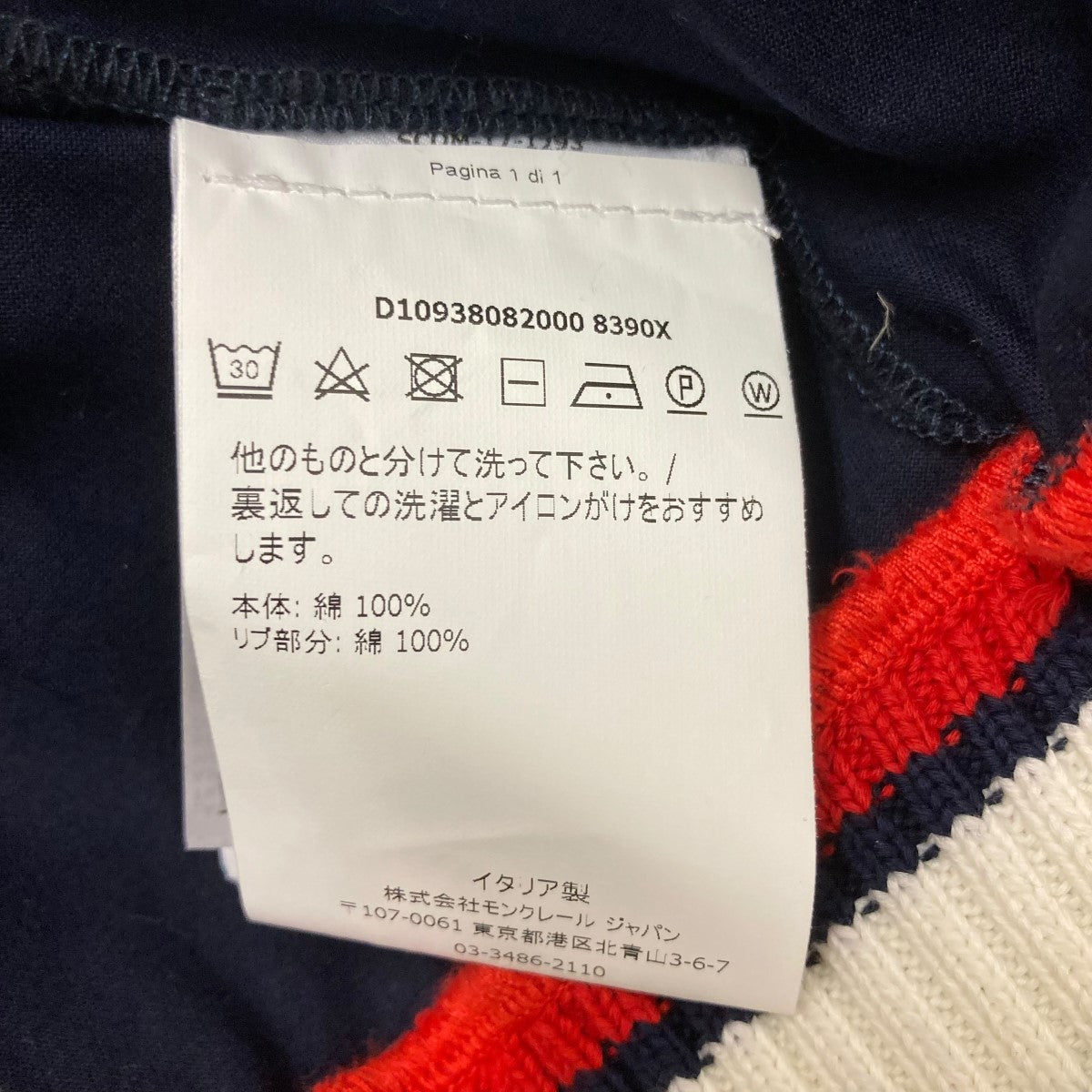 MONCLER(モンクレール) ニットドッキング半袖ニカットソー