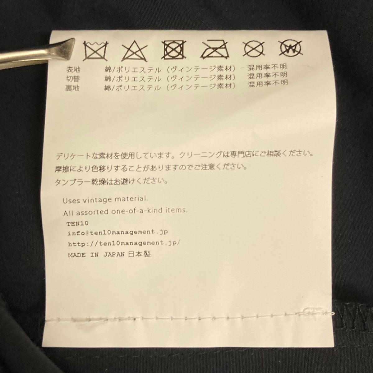 リメイクブラウス