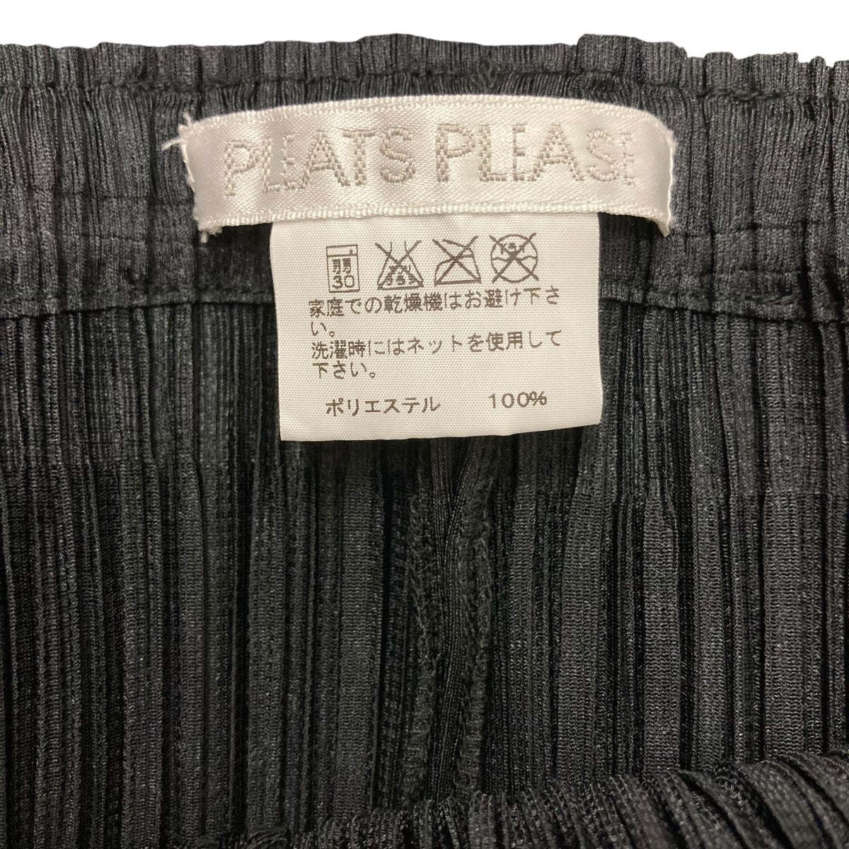 PLEATS PLEASE プリーツパンツ 古着・中古-4枚目のアイテム画像