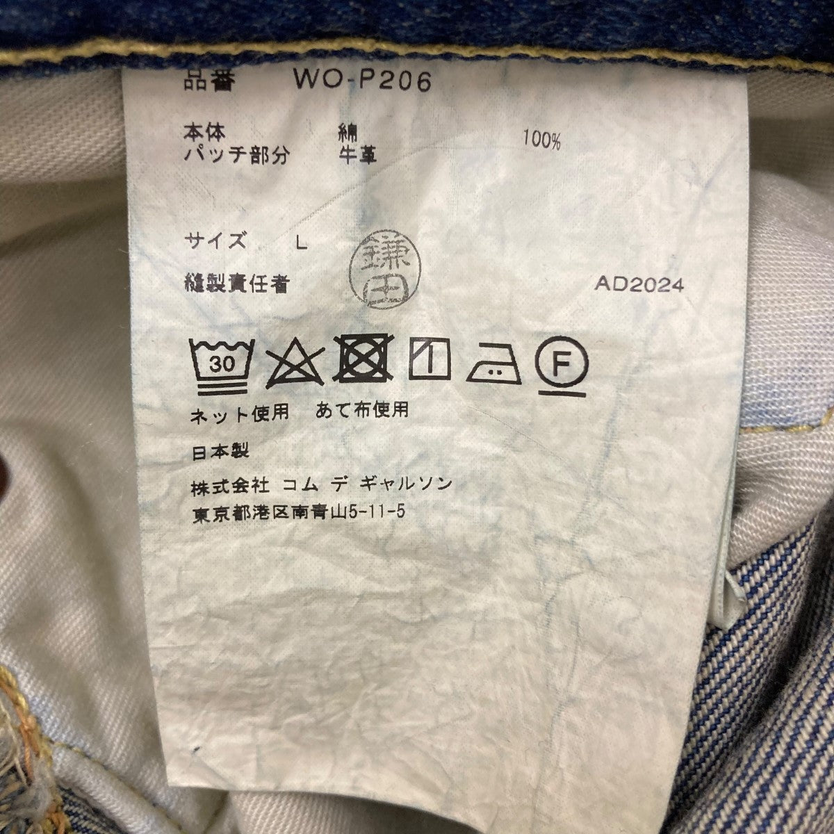 JUNYA WATANABE MAN×LEVI'S 25SSデニムパンツWO-P206 WO-P206