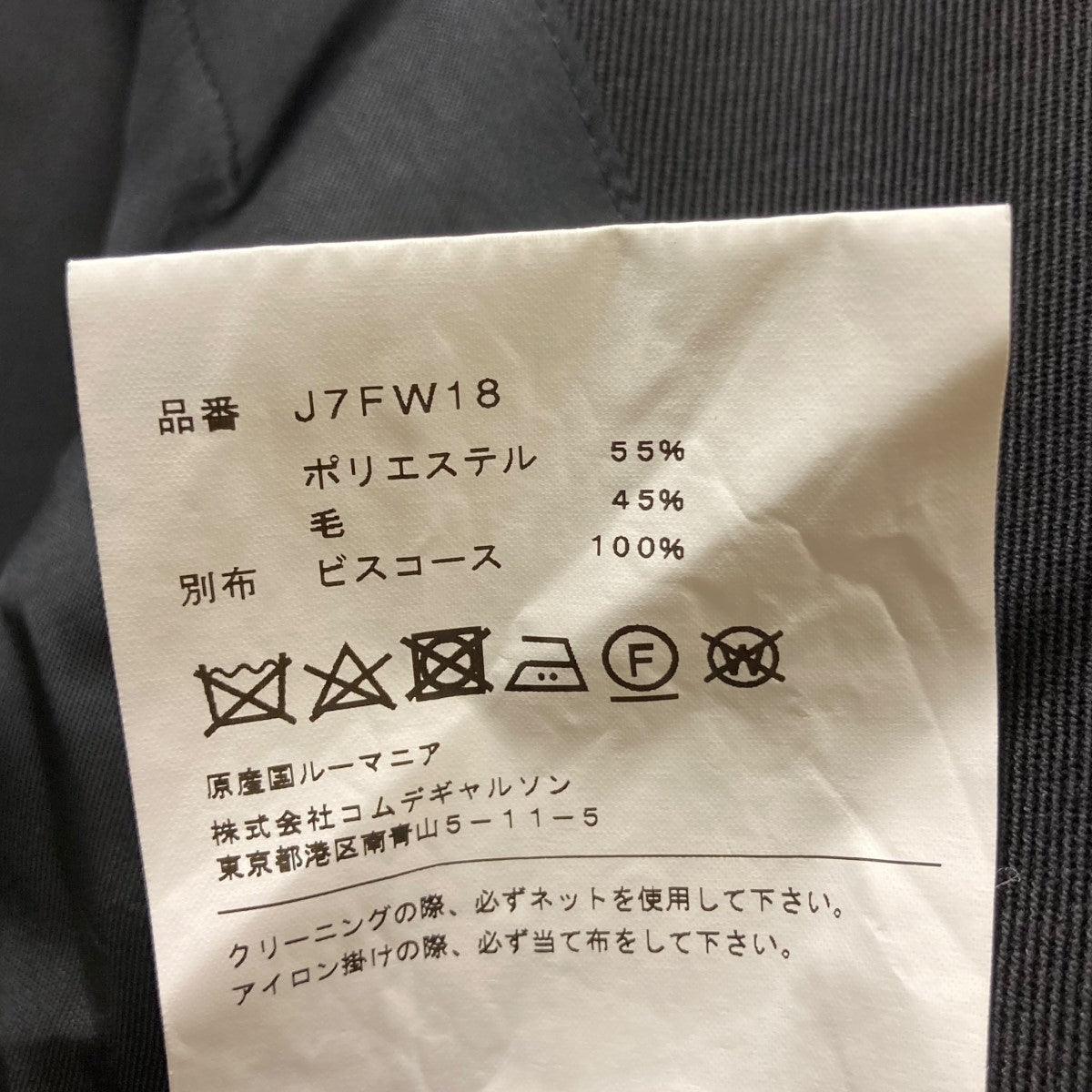 COMME des GARCONS SHIRT×Supreme 18AWWool Blend Overcoatチェスター