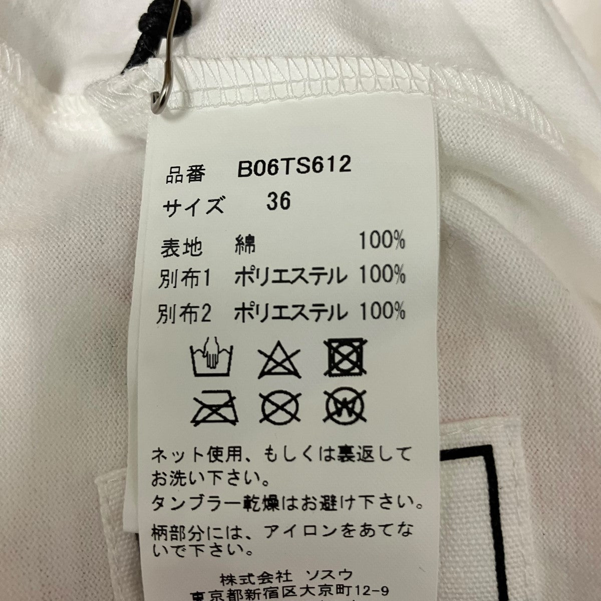 MIHARA YASUHIRO ドッキング半袖カットソーB06TS612-0 古着・中古-8枚目のアイテム画像
