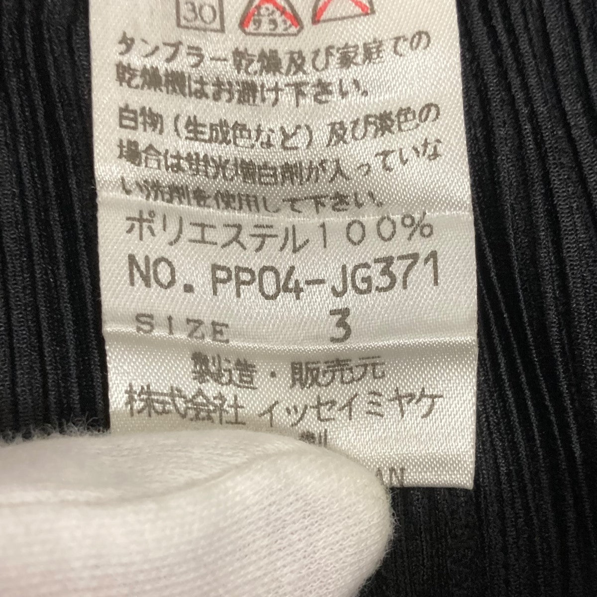 PLEATS PLEASE センタージッププリーツスカート 古着・中古-5枚目のアイテム画像