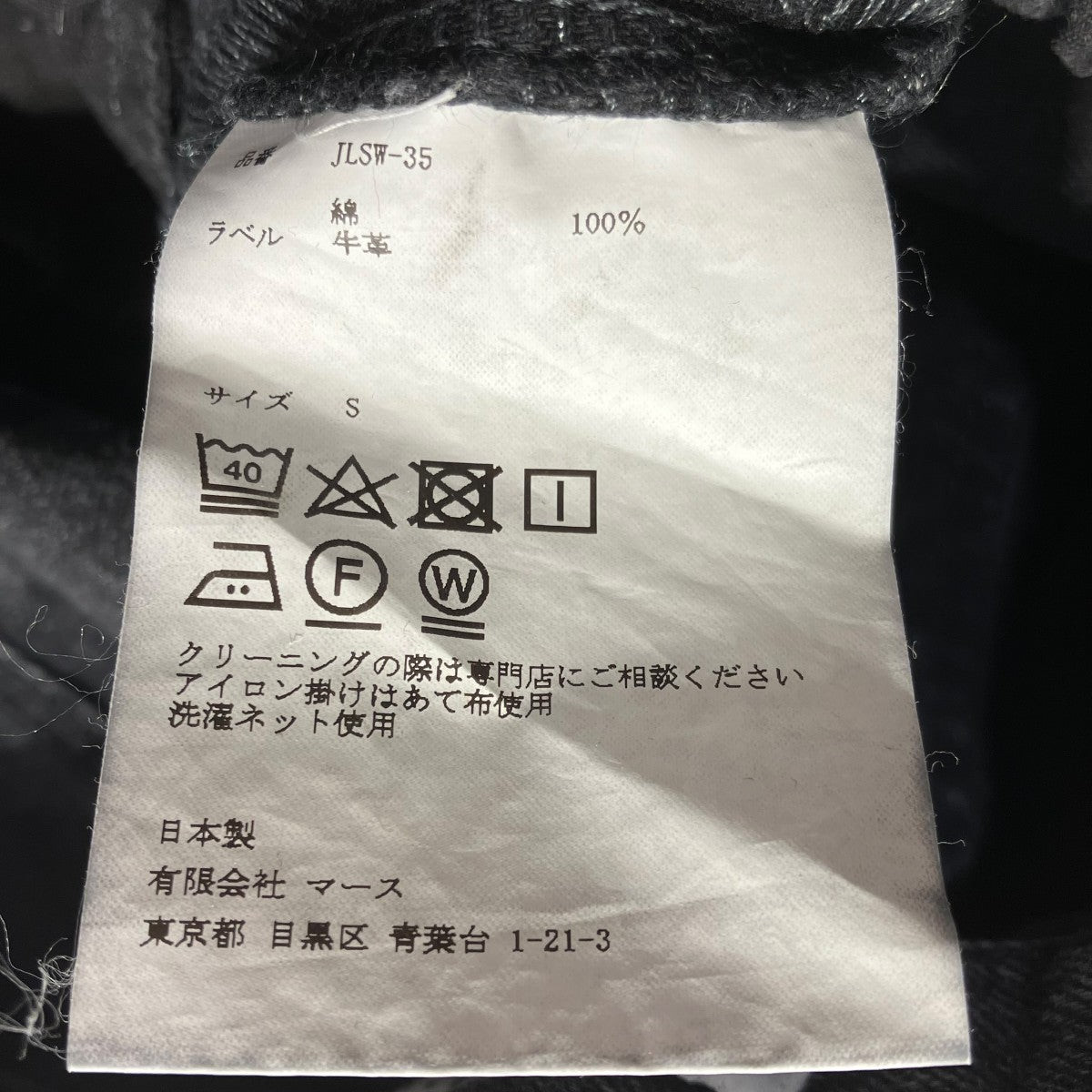 JOHN LAWRENCE SULLIVAN スリットデニムパンツJLSW-35 古着・中古-6枚目のアイテム画像