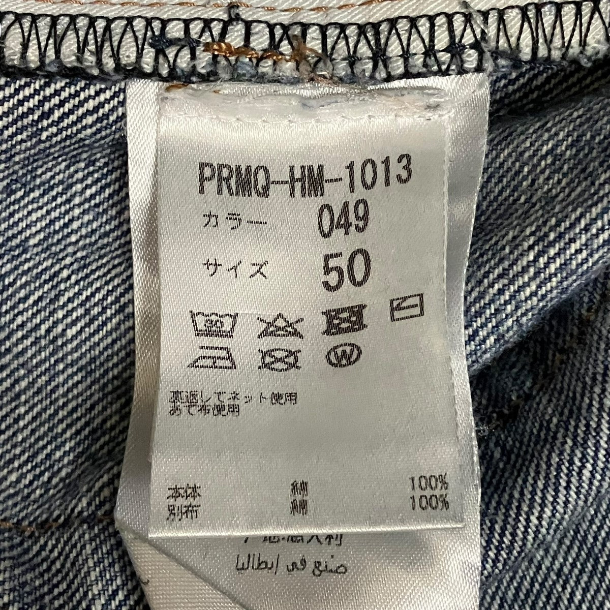 ダメージ加工デニムパンツPRMQ-HM-1013