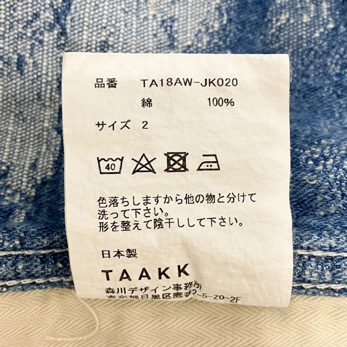 TAAKK(ターク) デニムジャケットTA18AW-JK020 TA18AW-JK020 インディゴ