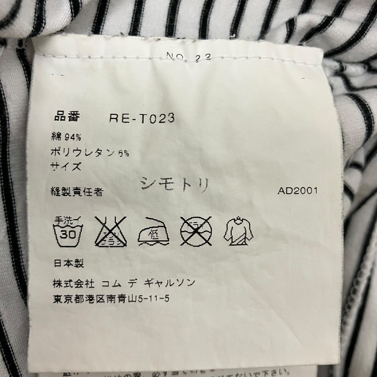 ROBE DE CHAMBRE COMME DES GARCONS 02SSリボンプリントボーダーTシャツRE-T023 古着・中古-6枚目のアイテム画像