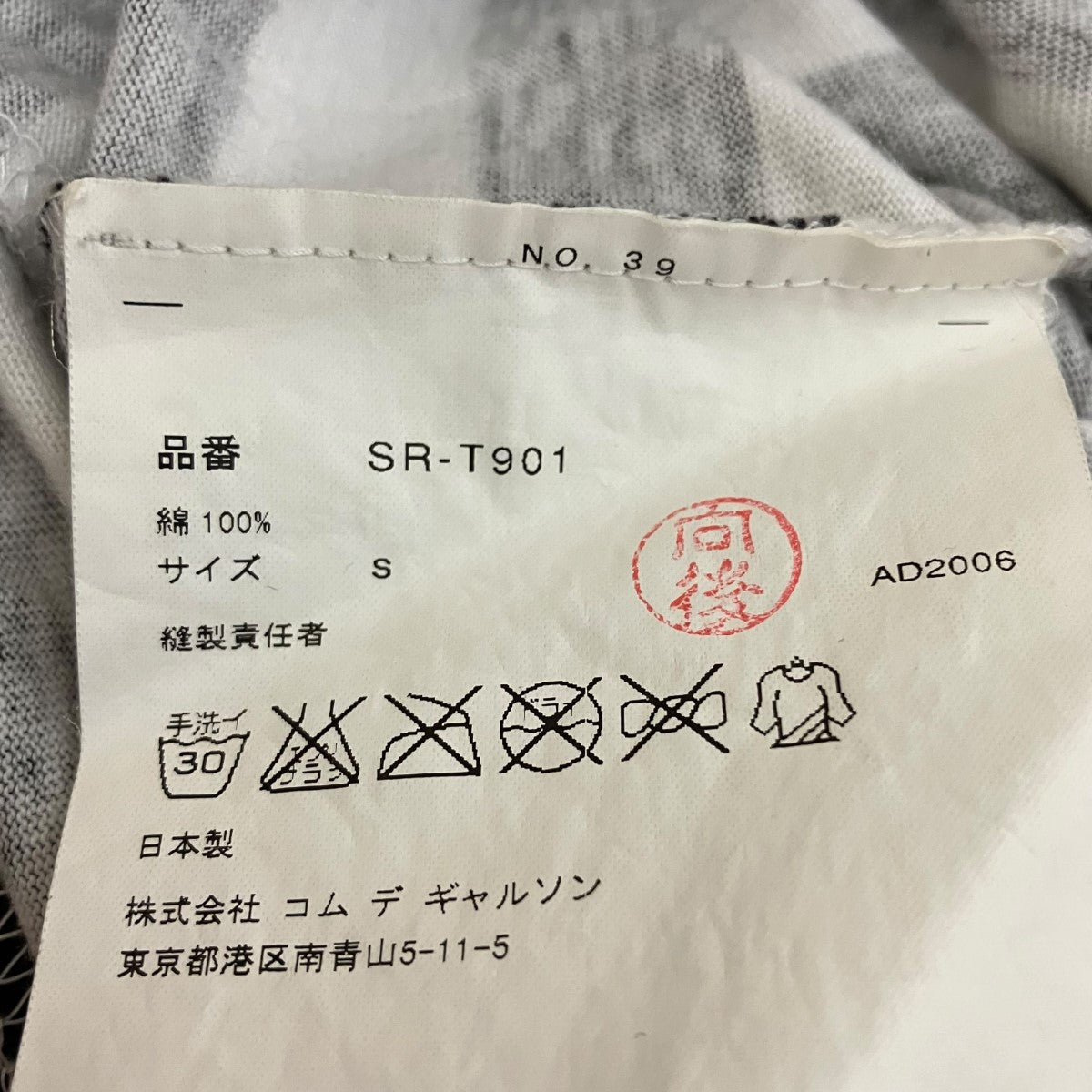 10 corso como×COMME des GARCONS 07SSプリントボーダーTシャツSR-T901 古着・中古-5枚目のアイテム画像