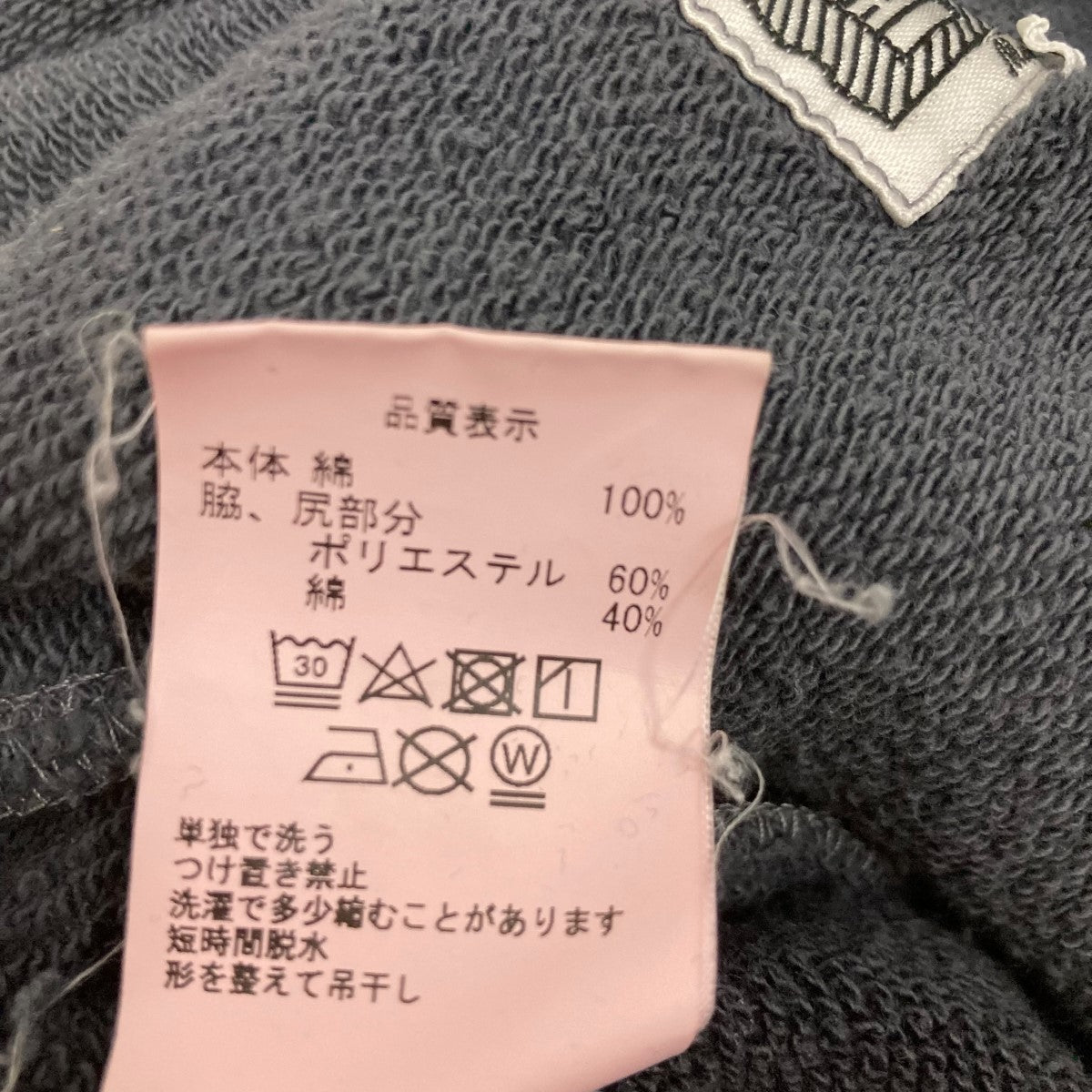 スウェットパンツ