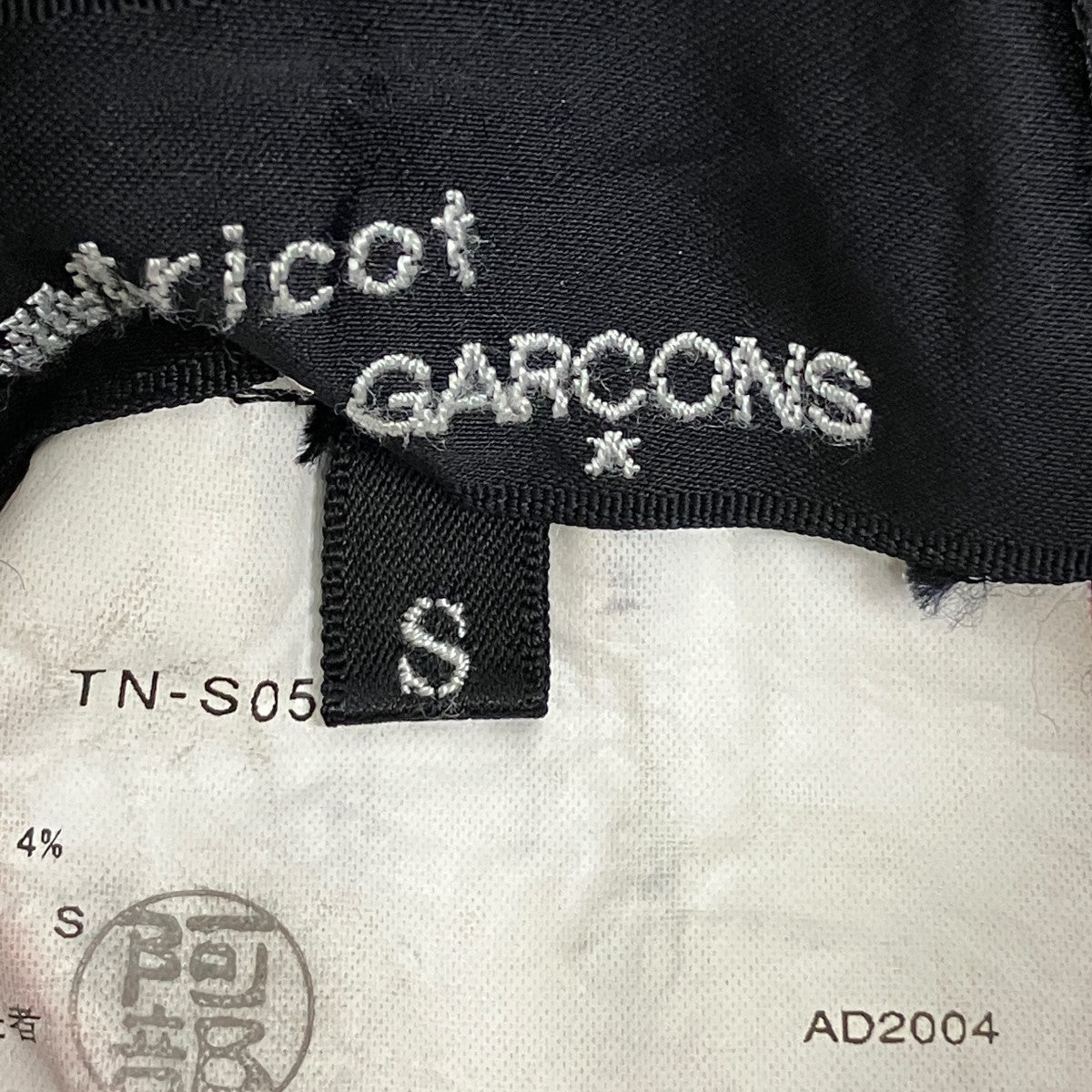 tricot COMME des GARCONS チェック柄変形縮絨チェックスカートTN-S057 古着・中古-6枚目のアイテム画像