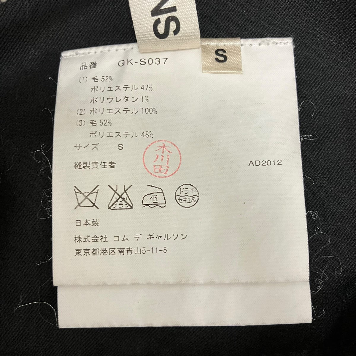 COMME des GARCONS 切替スカートGK-S037 古着・中古-6枚目のアイテム画像