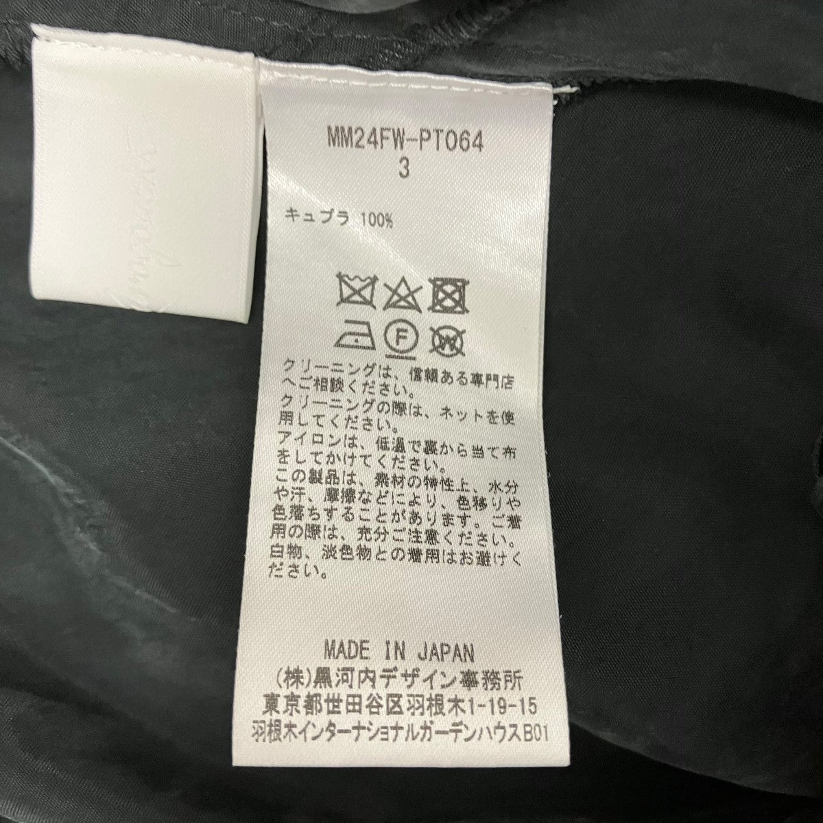mame kurogouchi 24AWFibrillated Trousersヴィンテージ加工パンツMM24FW-PT064 古着・中古-6枚目のアイテム画像