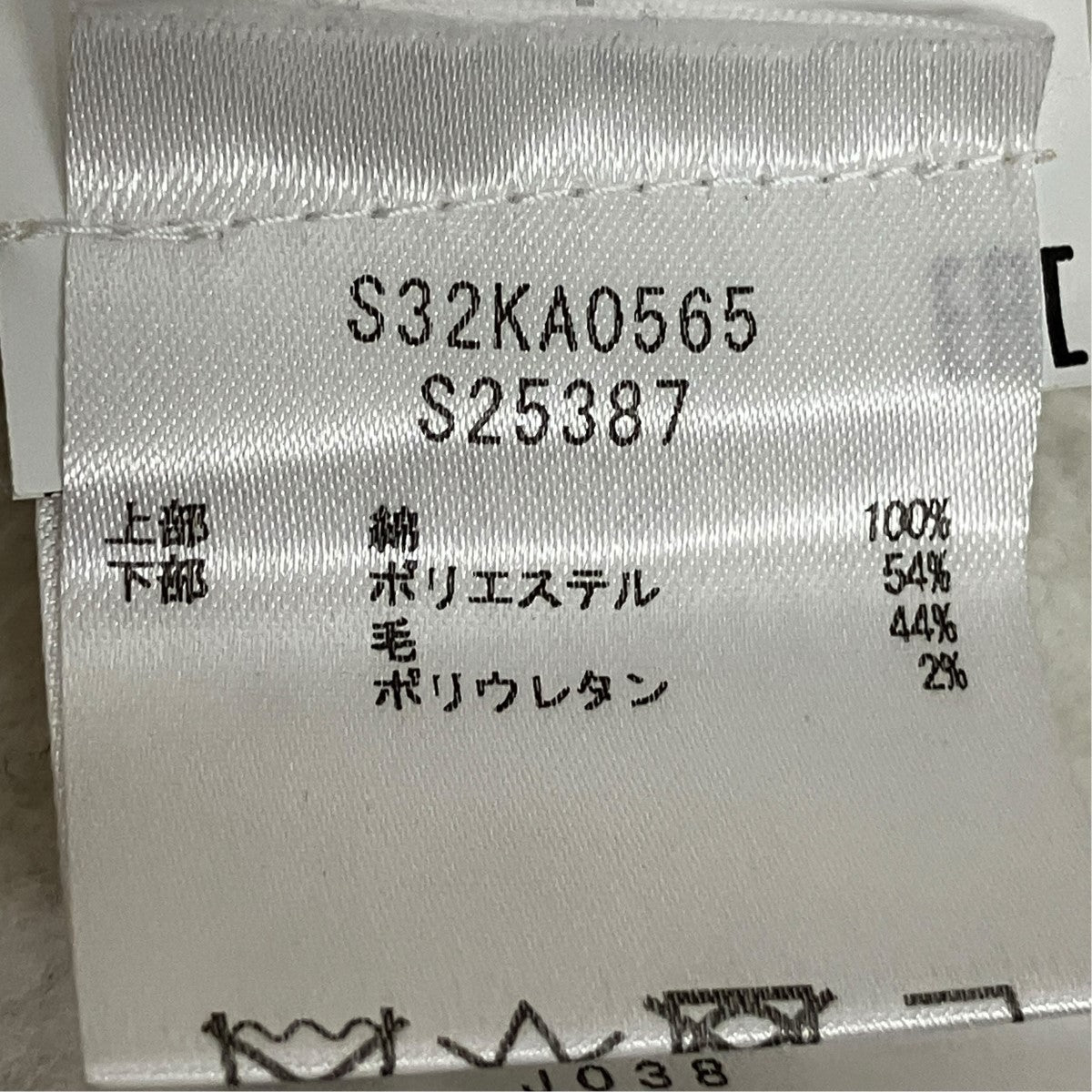 MM6 Maison Margiela ドッキングパンツS32KA0565 古着・中古-7枚目のアイテム画像