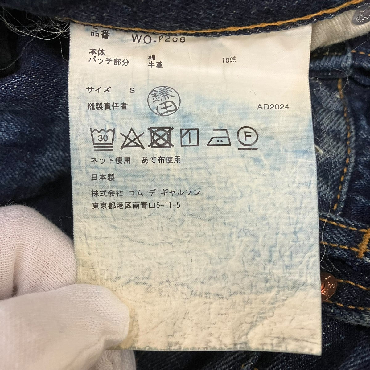 JUNYA WATANABE MAN 25SSダブルウエストデニムパンツWO-P208 古着・中古-6枚目のアイテム画像