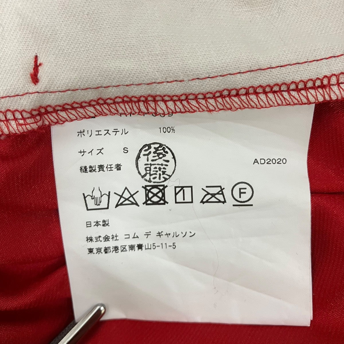 COMME des GARCONS COMME des GARCONS 20AWバルーンサルエルパンツRF-P009 古着・中古-7枚目のアイテム画像